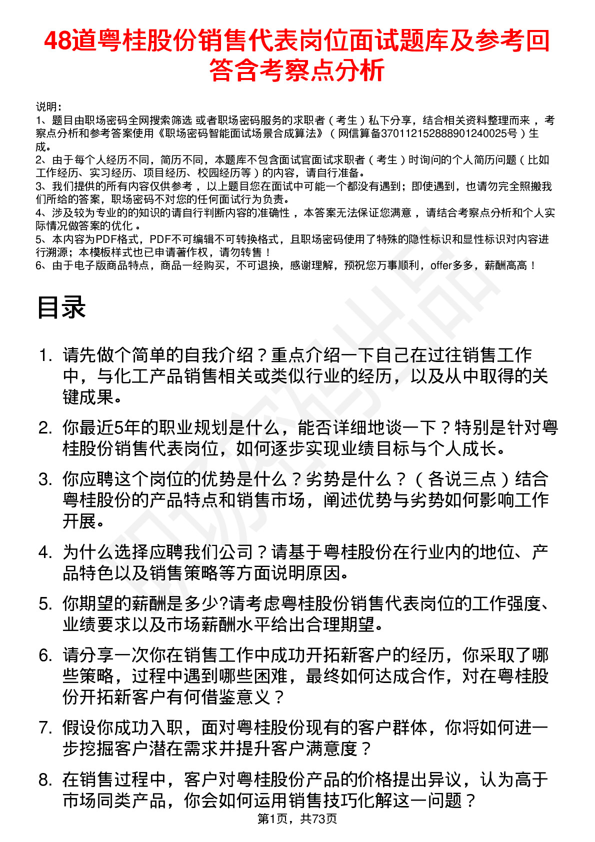 48道粤桂股份销售代表岗位面试题库及参考回答含考察点分析