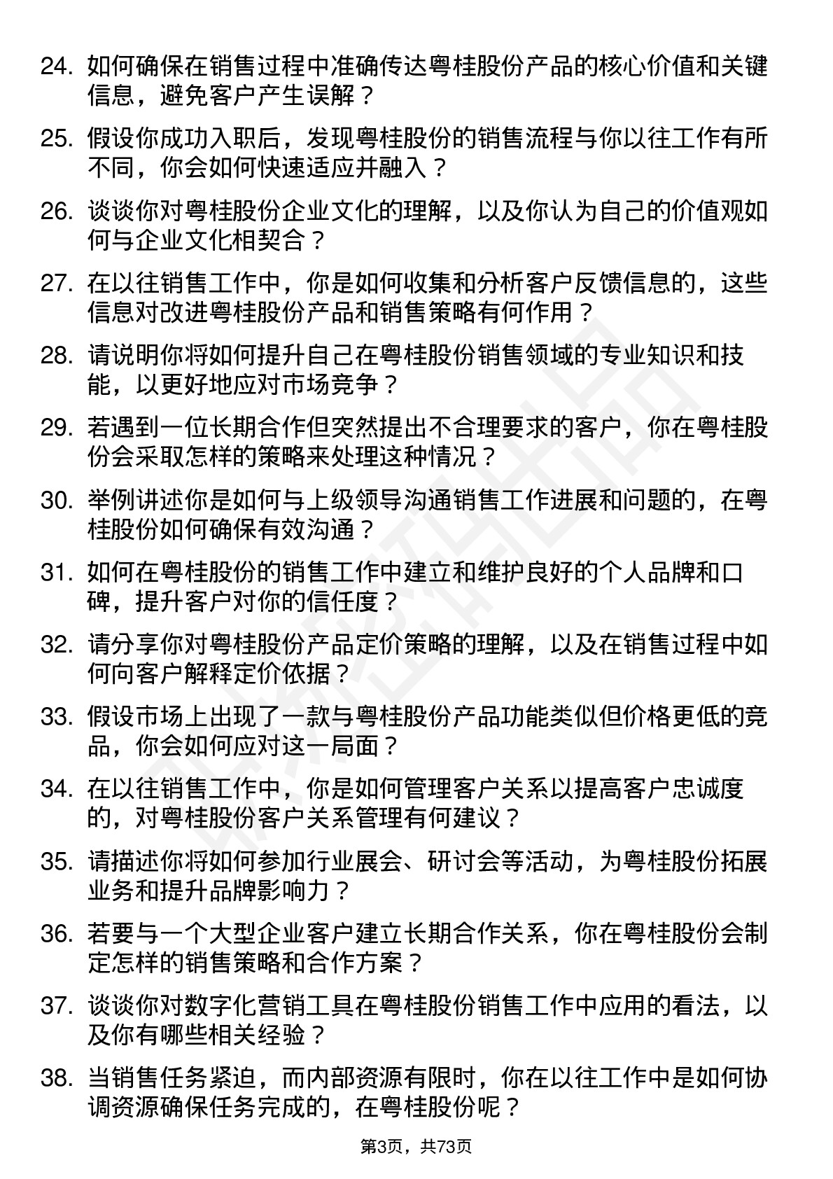 48道粤桂股份销售代表岗位面试题库及参考回答含考察点分析