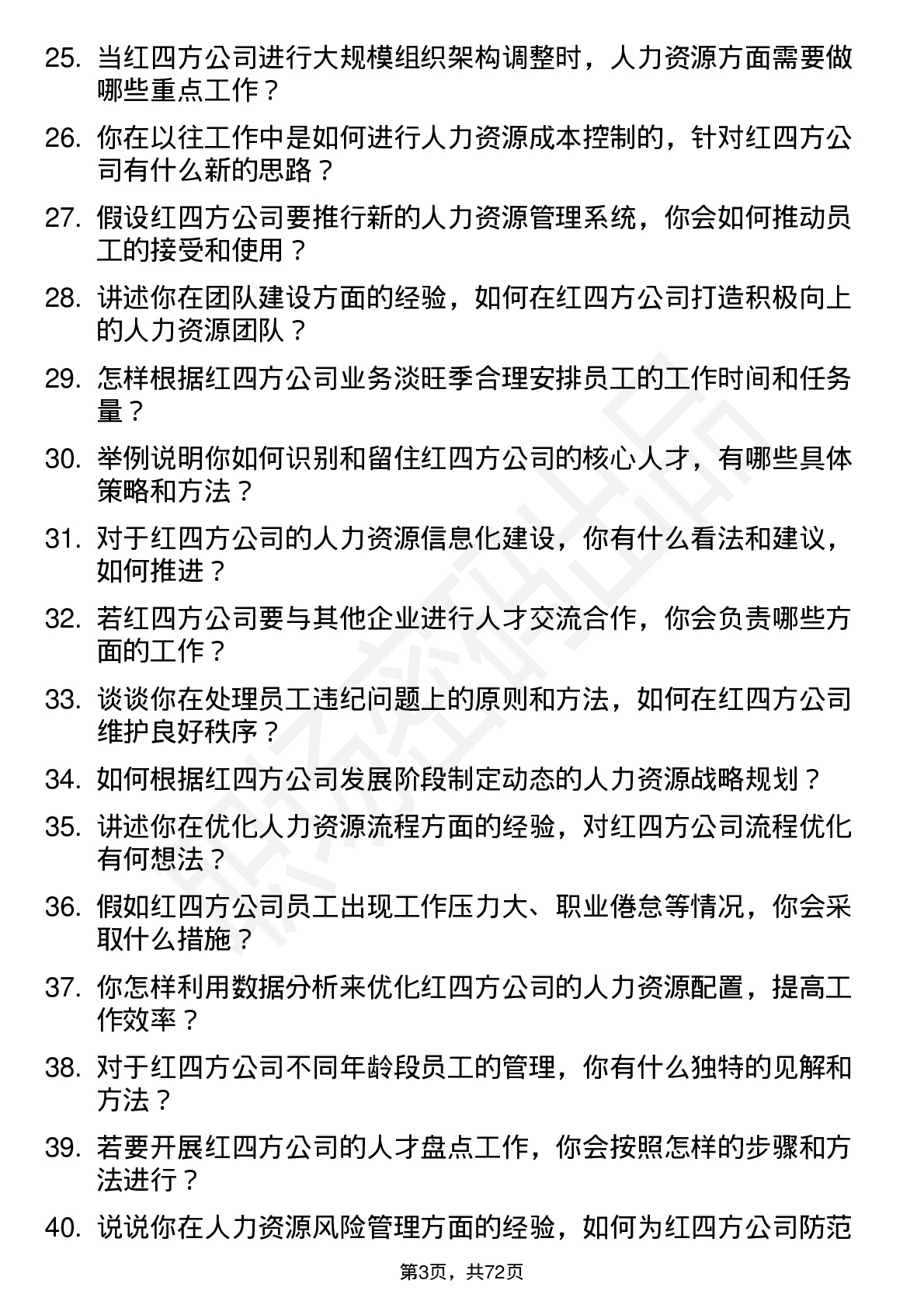 48道红四方人力资源专员岗位面试题库及参考回答含考察点分析