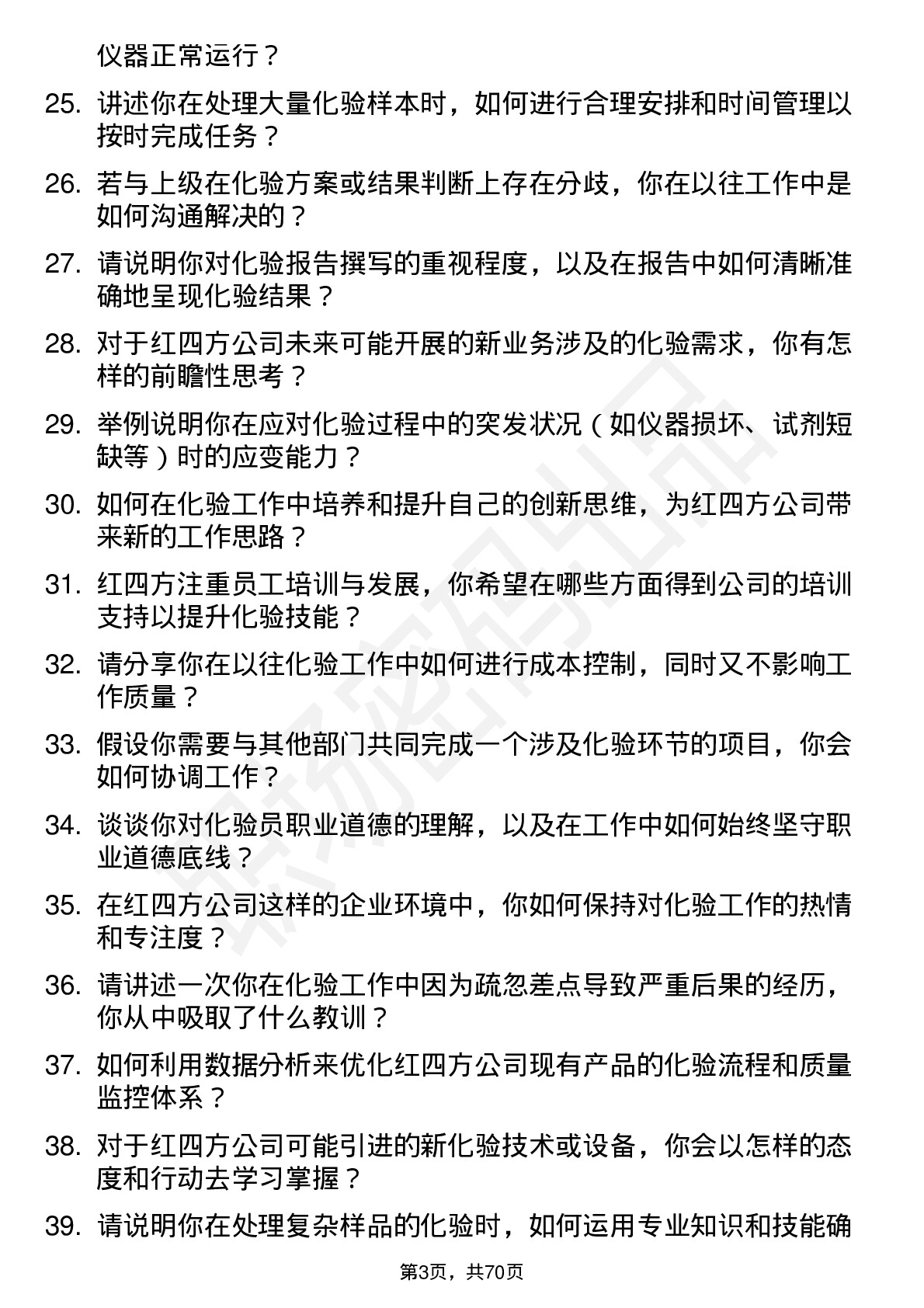 48道红四方化验员岗位面试题库及参考回答含考察点分析