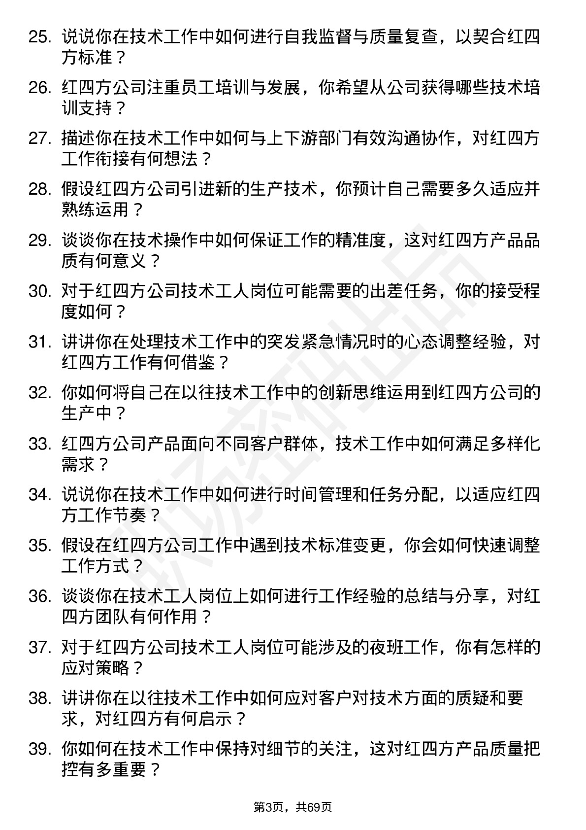 48道红四方技术工人岗位面试题库及参考回答含考察点分析