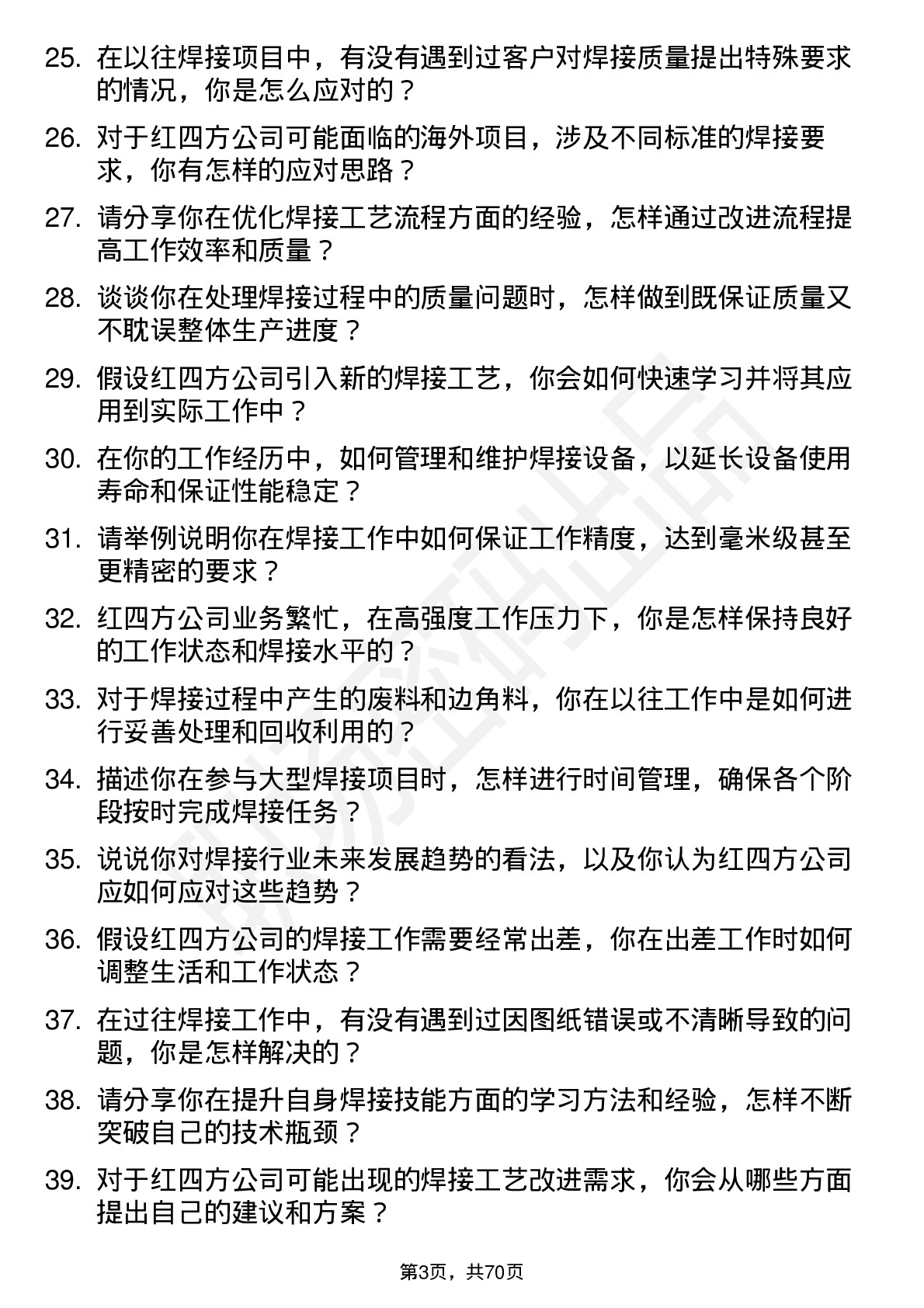 48道红四方焊工岗位面试题库及参考回答含考察点分析