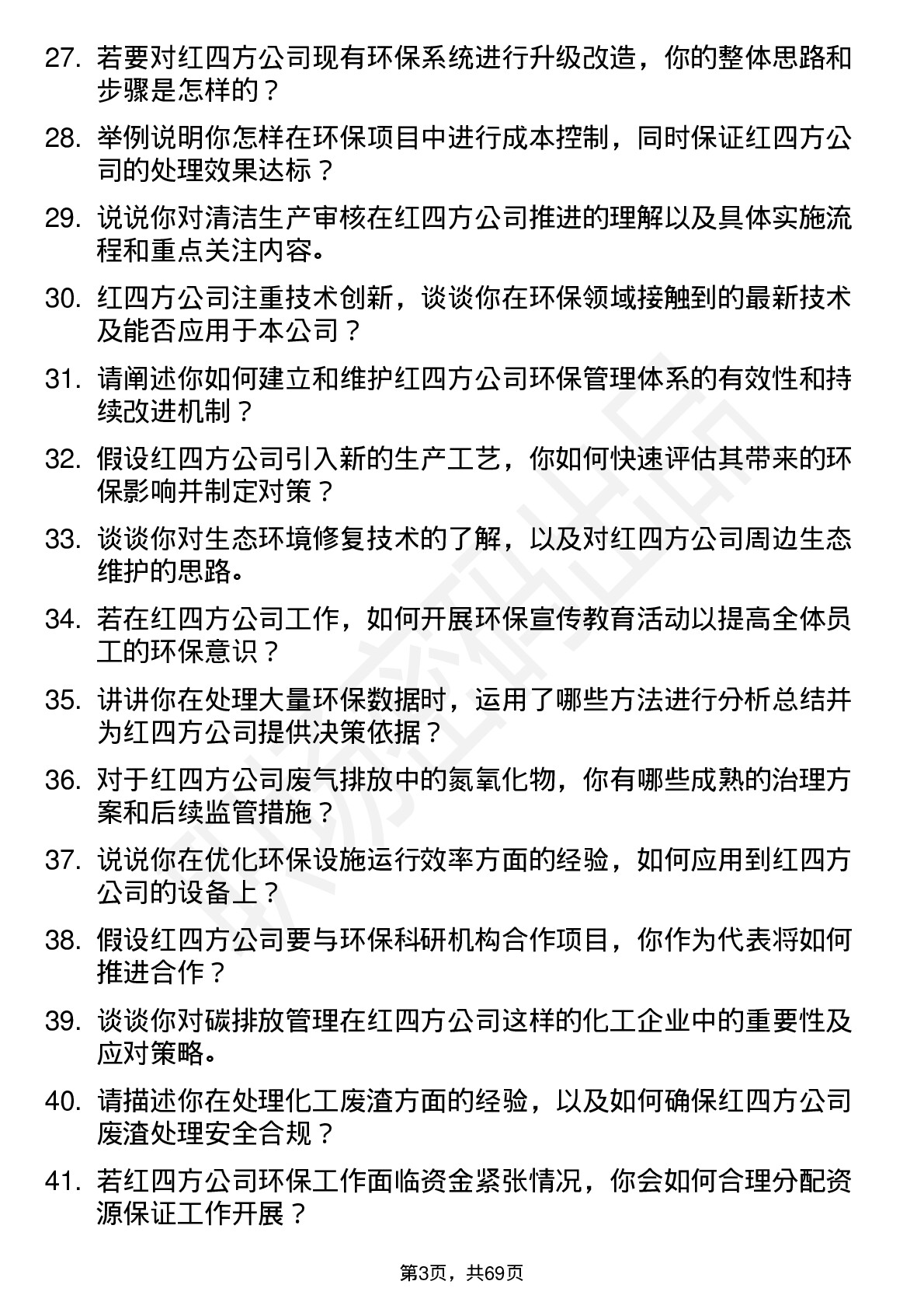 48道红四方环保工程师岗位面试题库及参考回答含考察点分析