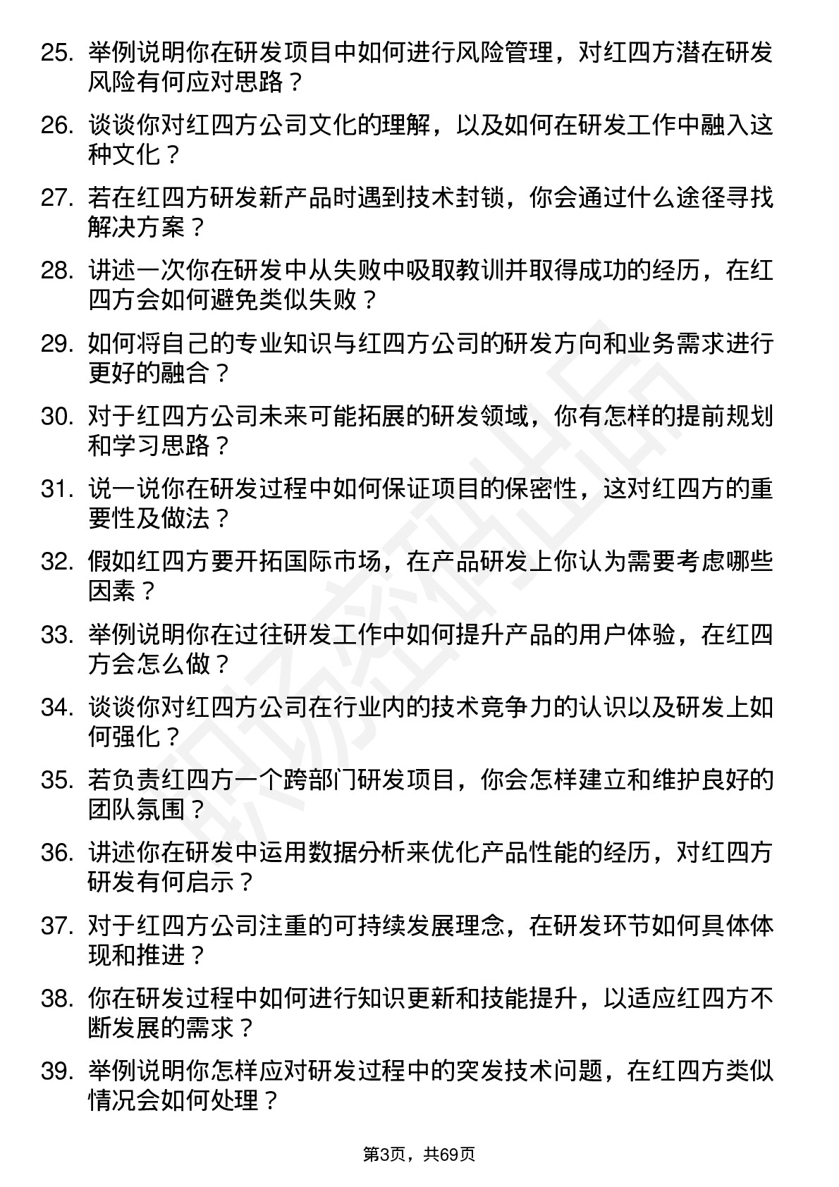 48道红四方研发工程师岗位面试题库及参考回答含考察点分析