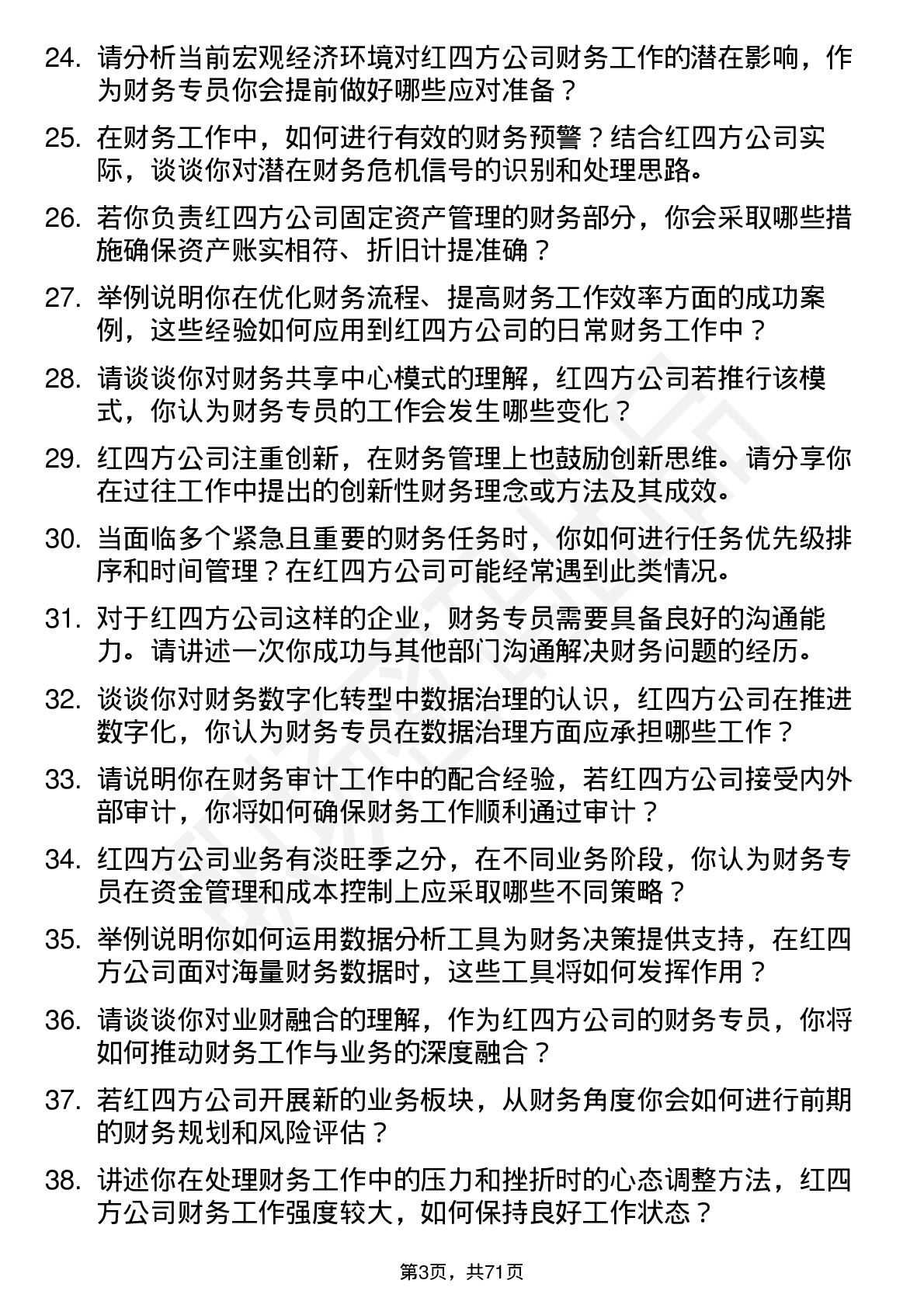 48道红四方财务专员岗位面试题库及参考回答含考察点分析