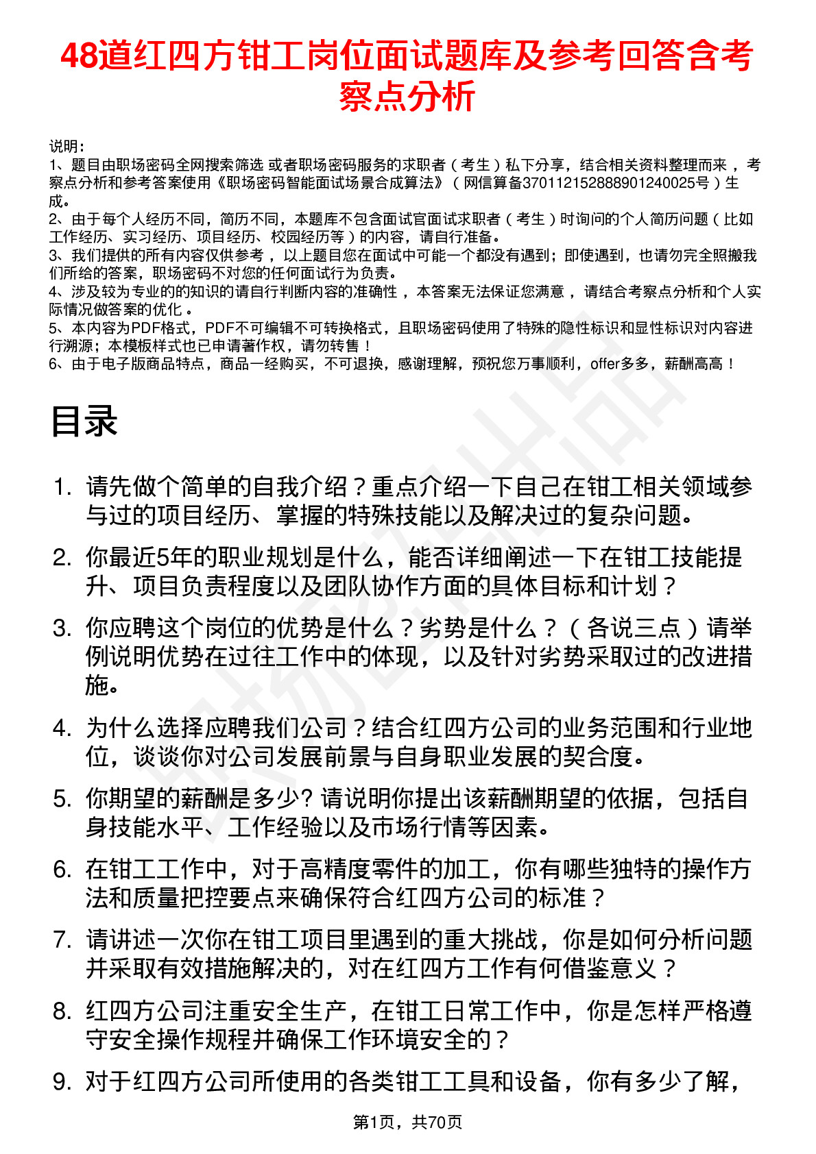 48道红四方钳工岗位面试题库及参考回答含考察点分析