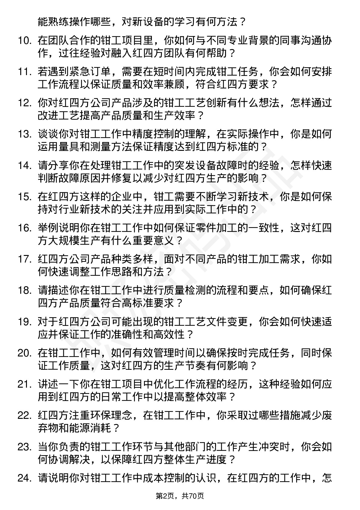 48道红四方钳工岗位面试题库及参考回答含考察点分析