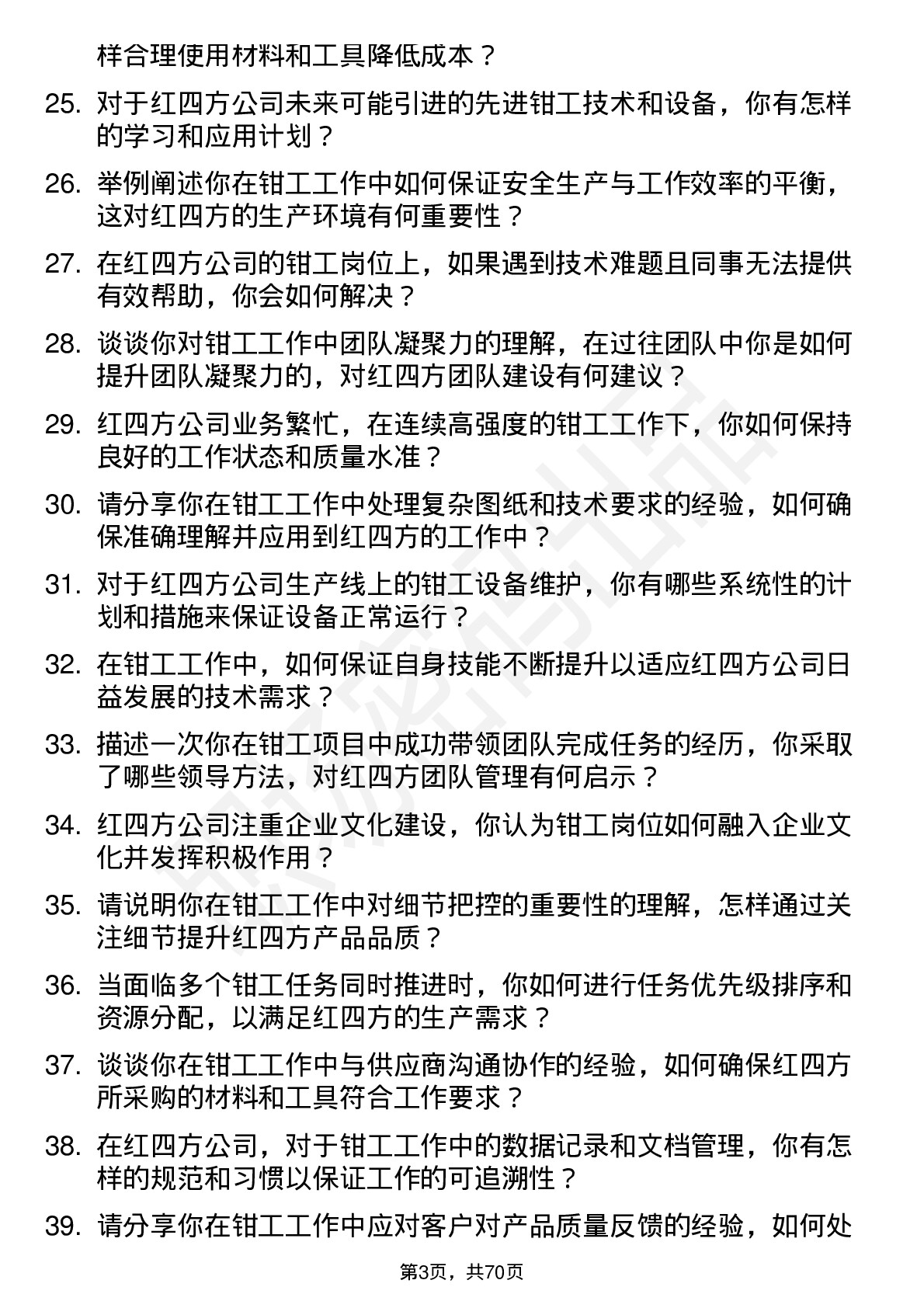 48道红四方钳工岗位面试题库及参考回答含考察点分析