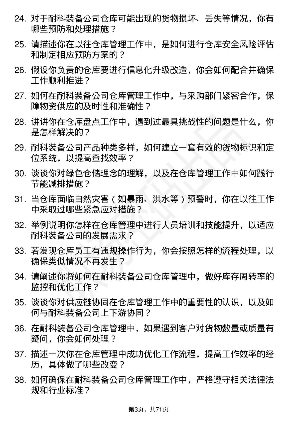 48道耐科装备仓库管理员岗位面试题库及参考回答含考察点分析