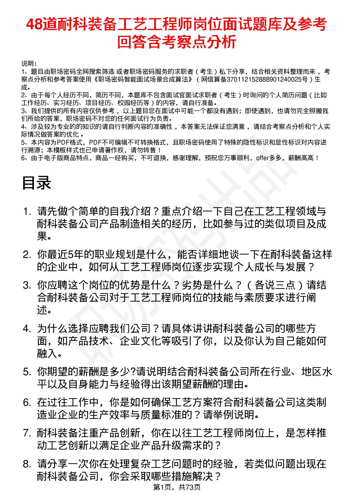 48道耐科装备工艺工程师岗位面试题库及参考回答含考察点分析