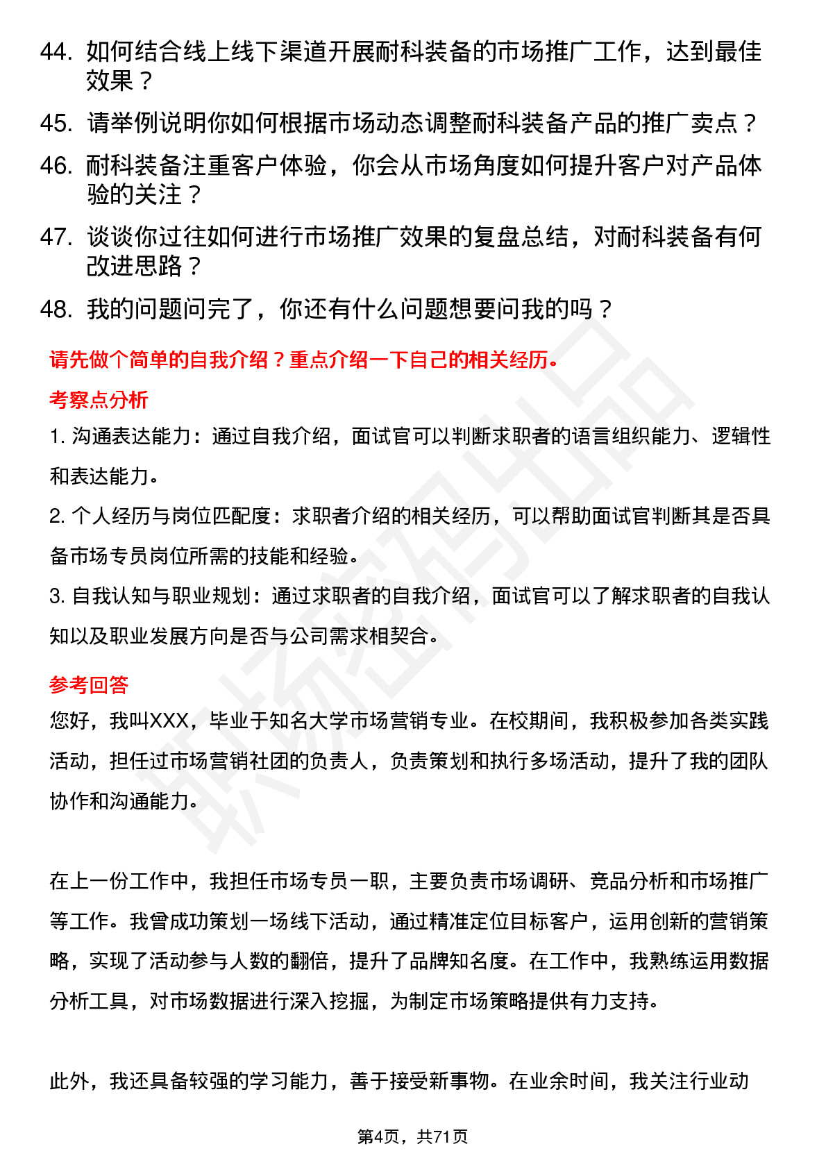 48道耐科装备市场专员岗位面试题库及参考回答含考察点分析