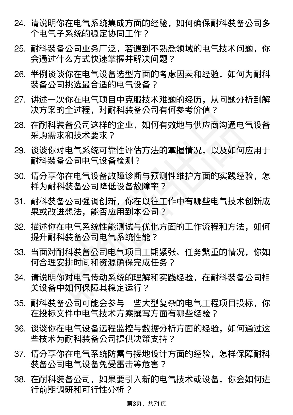 48道耐科装备电气工程师岗位面试题库及参考回答含考察点分析