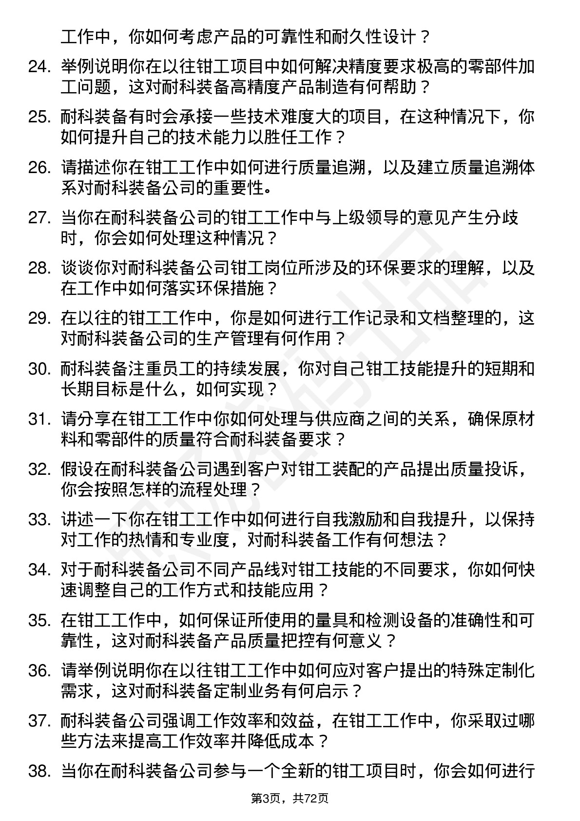 48道耐科装备钳工岗位面试题库及参考回答含考察点分析