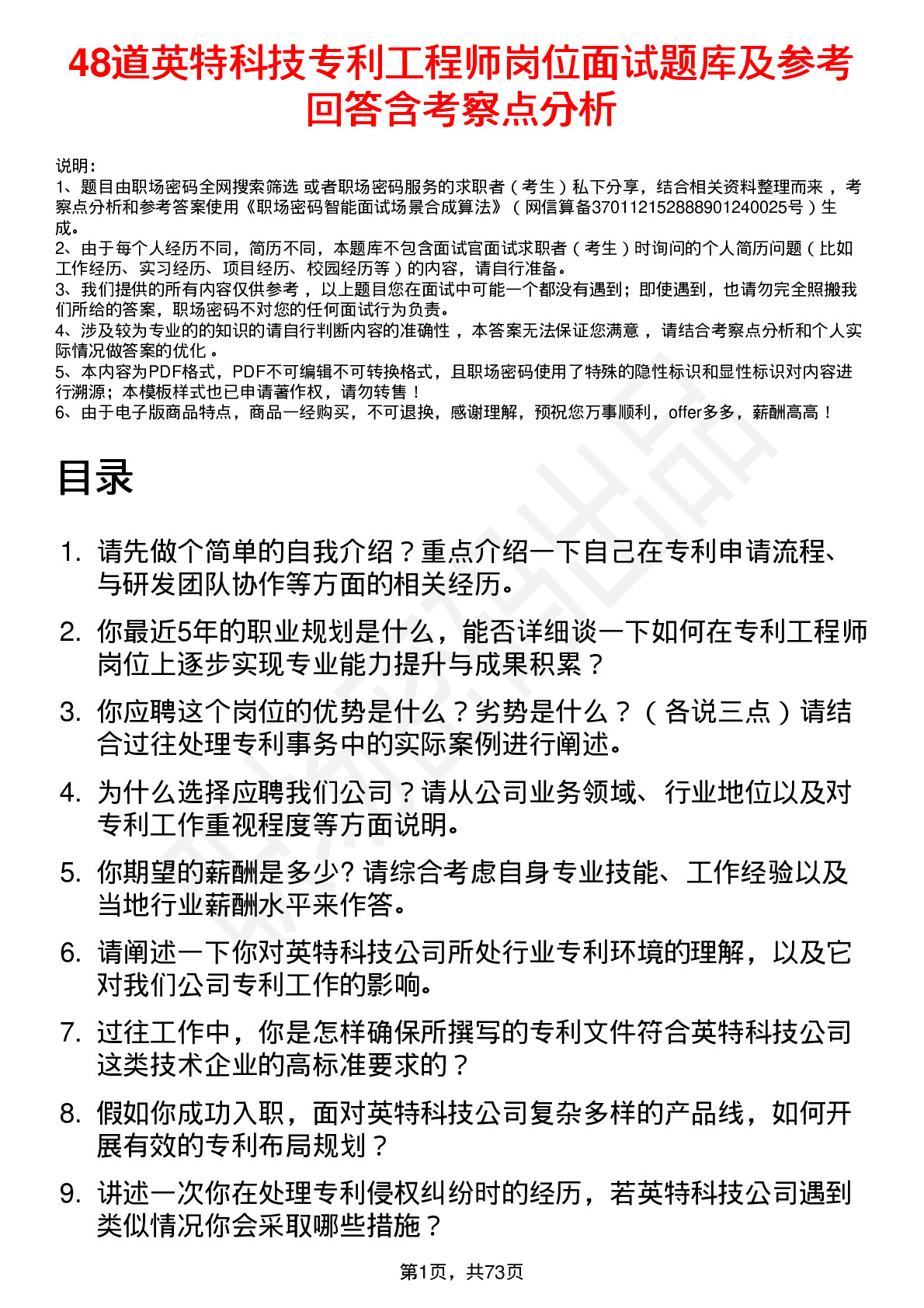 48道英特科技专利工程师岗位面试题库及参考回答含考察点分析