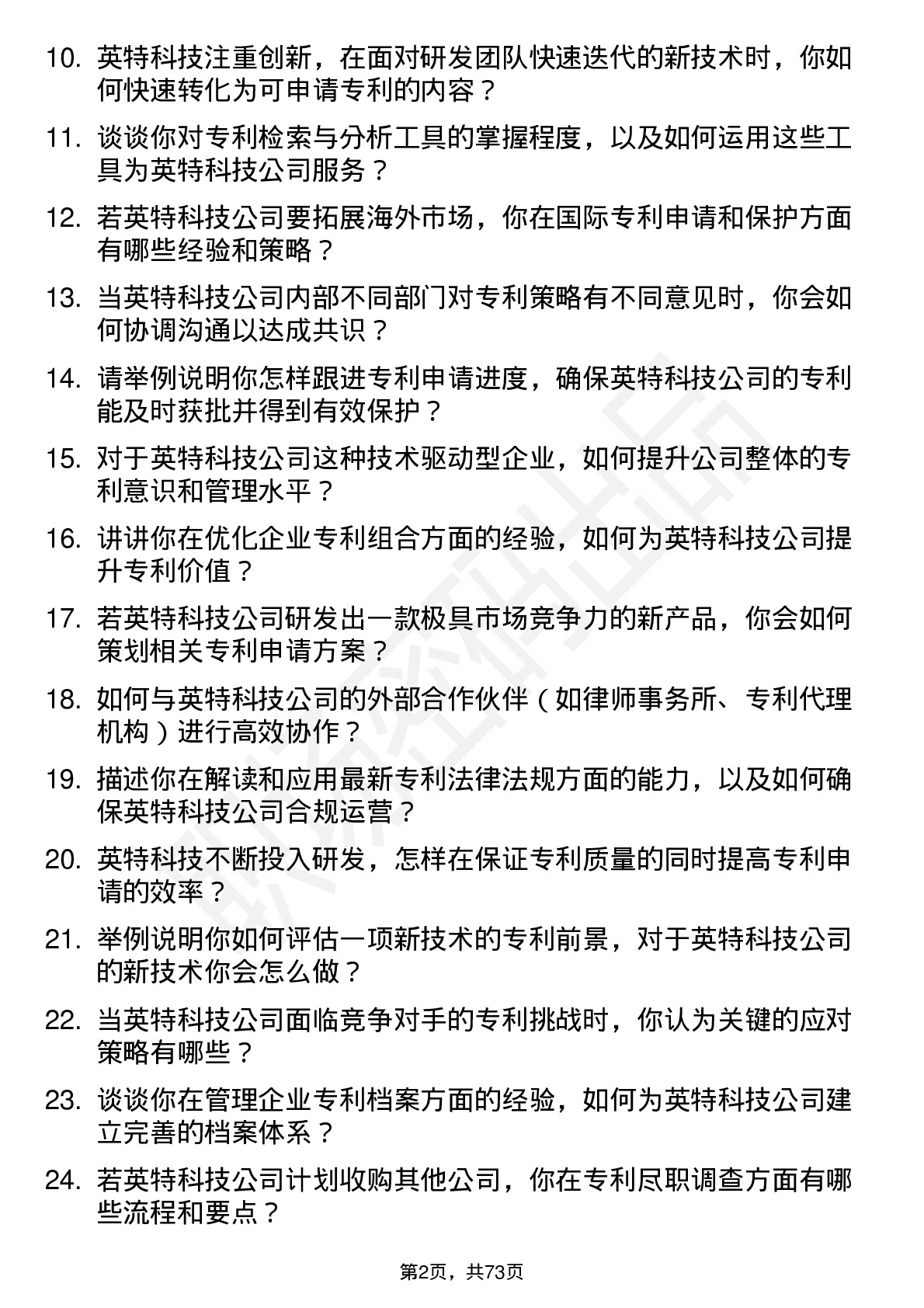 48道英特科技专利工程师岗位面试题库及参考回答含考察点分析