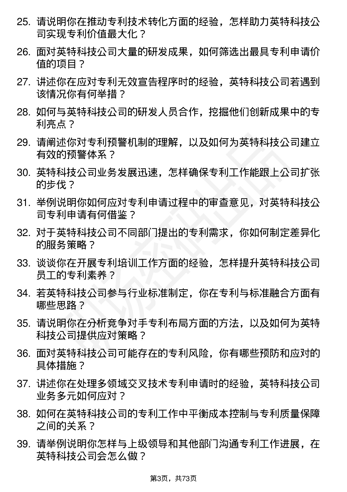 48道英特科技专利工程师岗位面试题库及参考回答含考察点分析