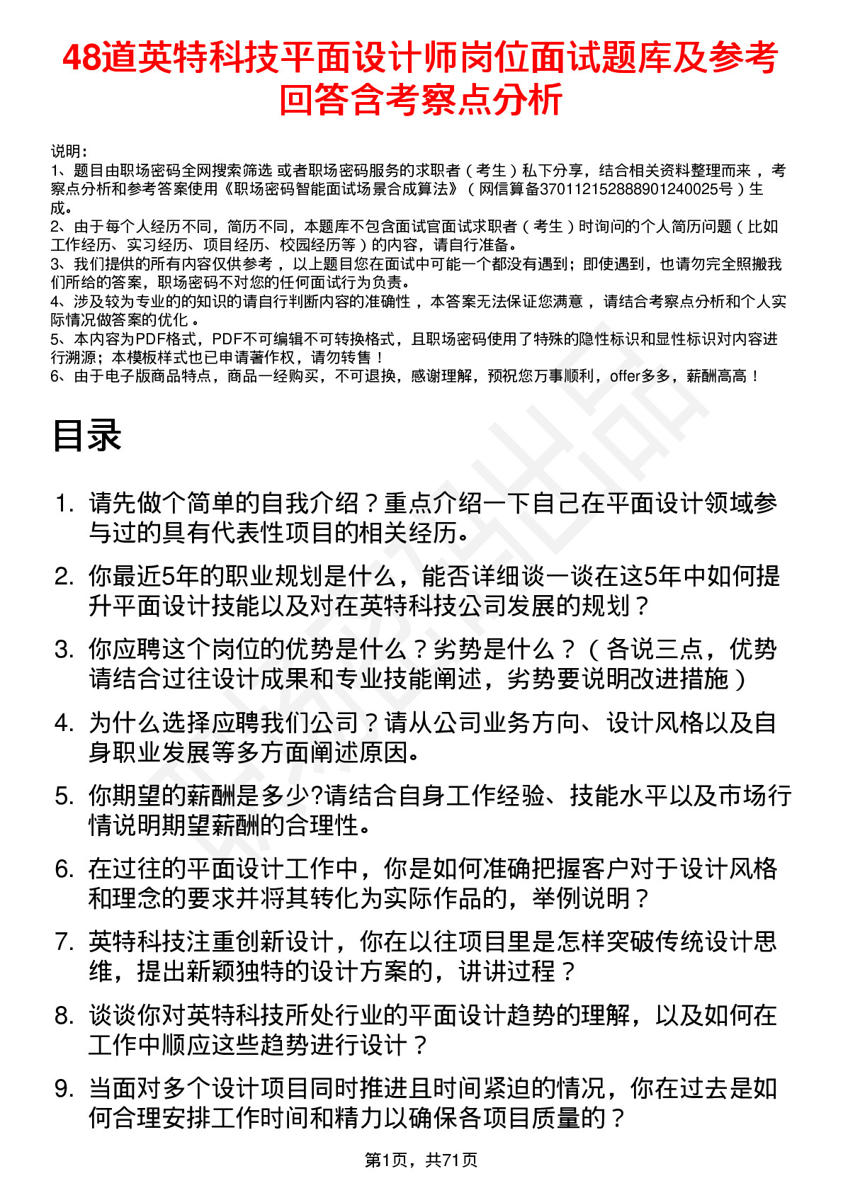 48道英特科技平面设计师岗位面试题库及参考回答含考察点分析