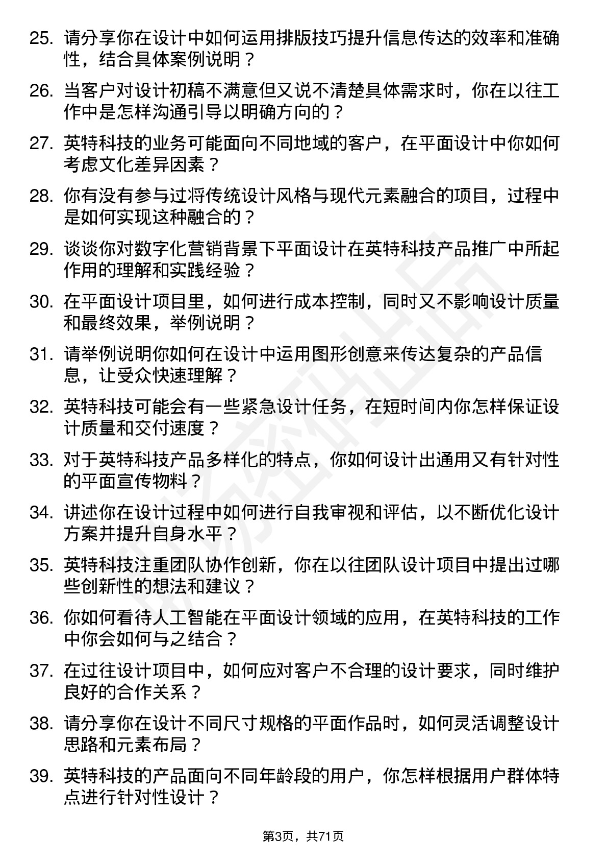 48道英特科技平面设计师岗位面试题库及参考回答含考察点分析