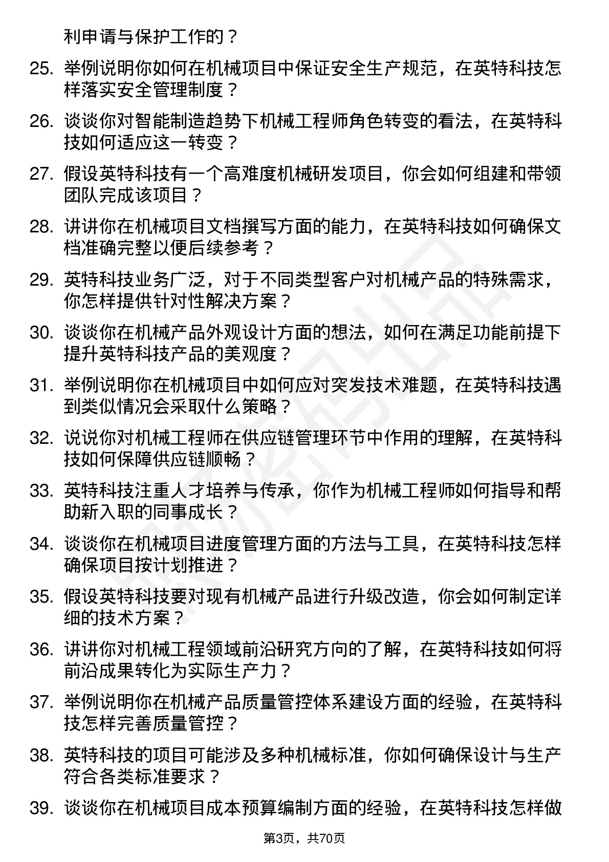 48道英特科技机械工程师岗位面试题库及参考回答含考察点分析