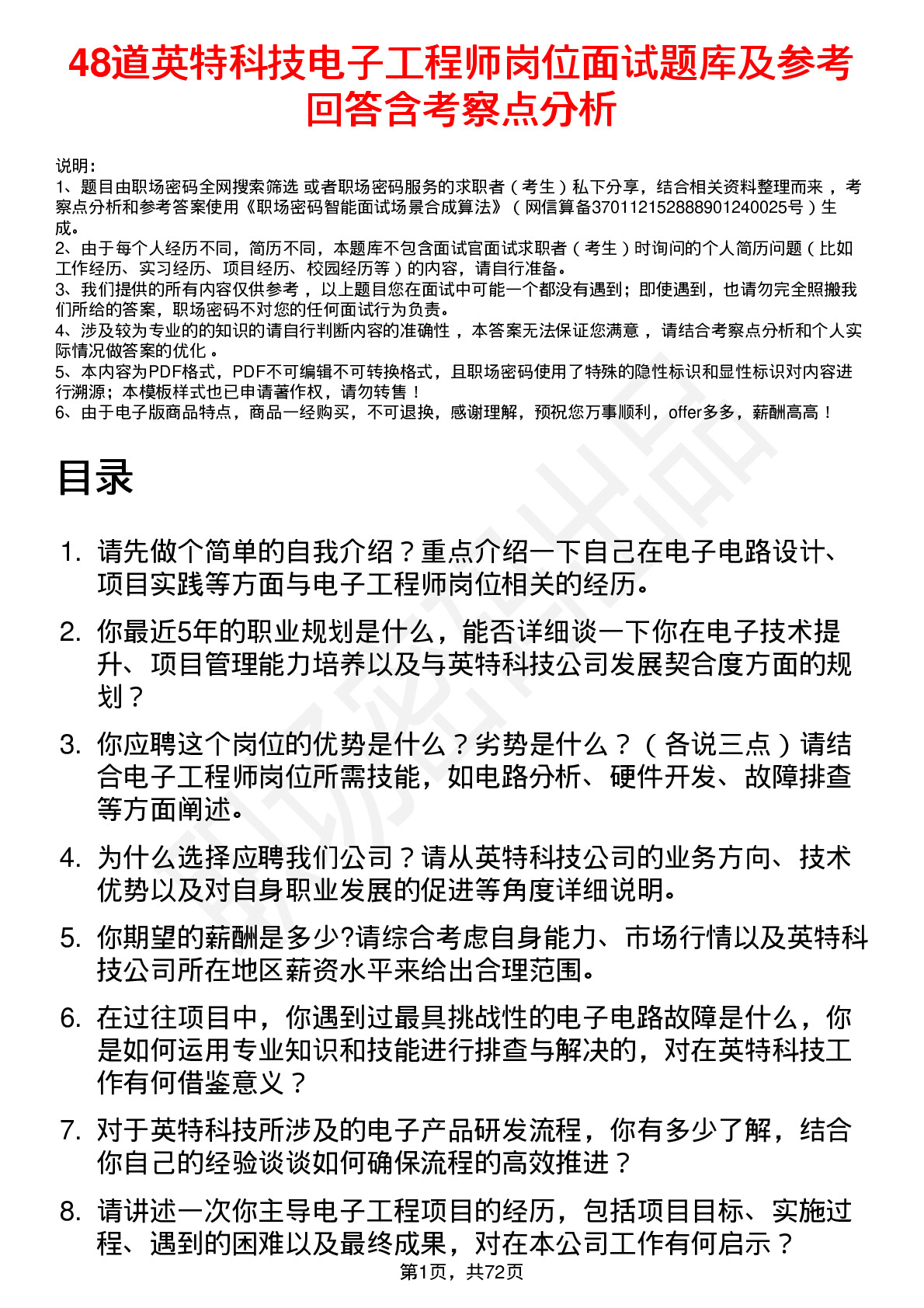 48道英特科技电子工程师岗位面试题库及参考回答含考察点分析