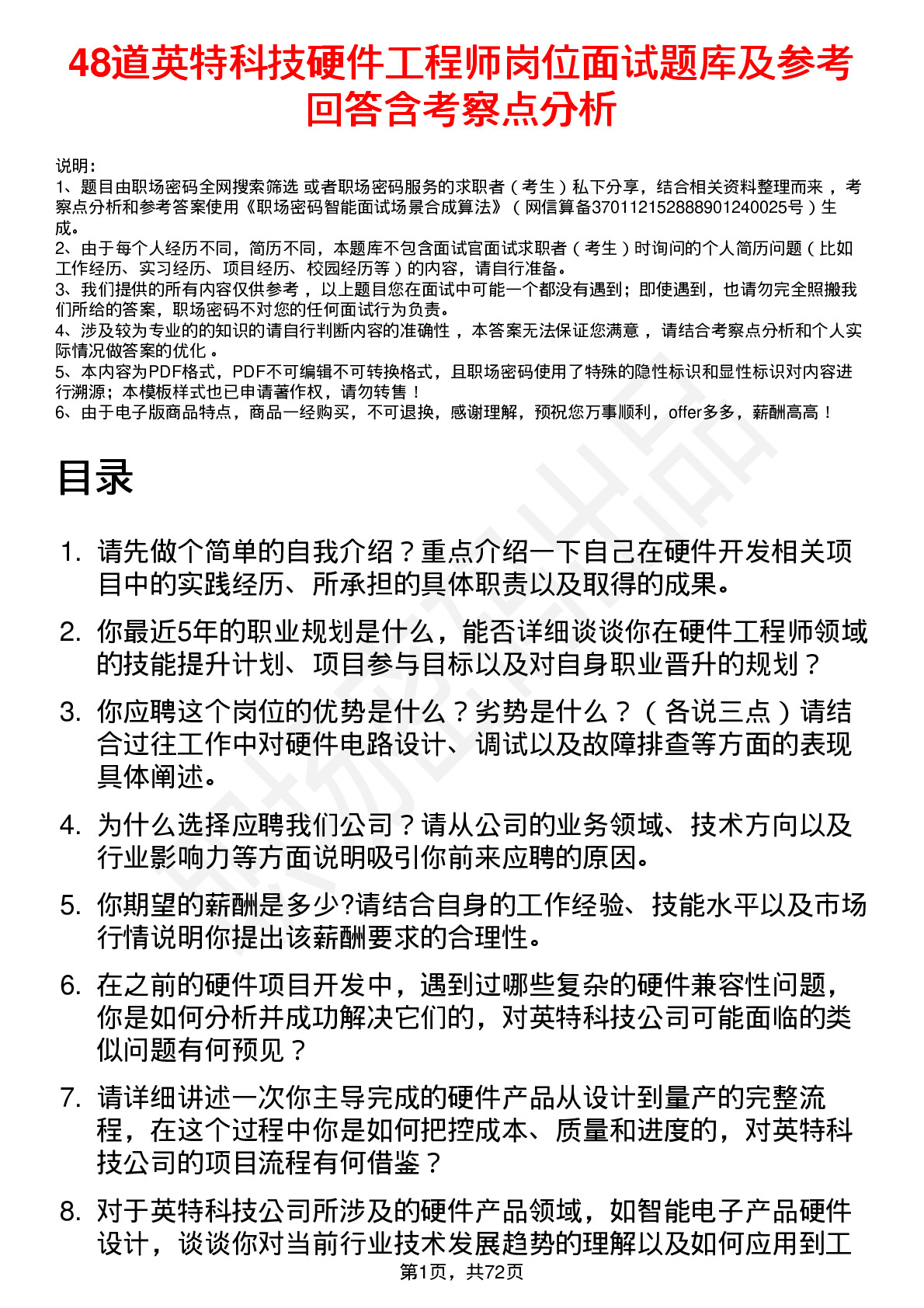 48道英特科技硬件工程师岗位面试题库及参考回答含考察点分析