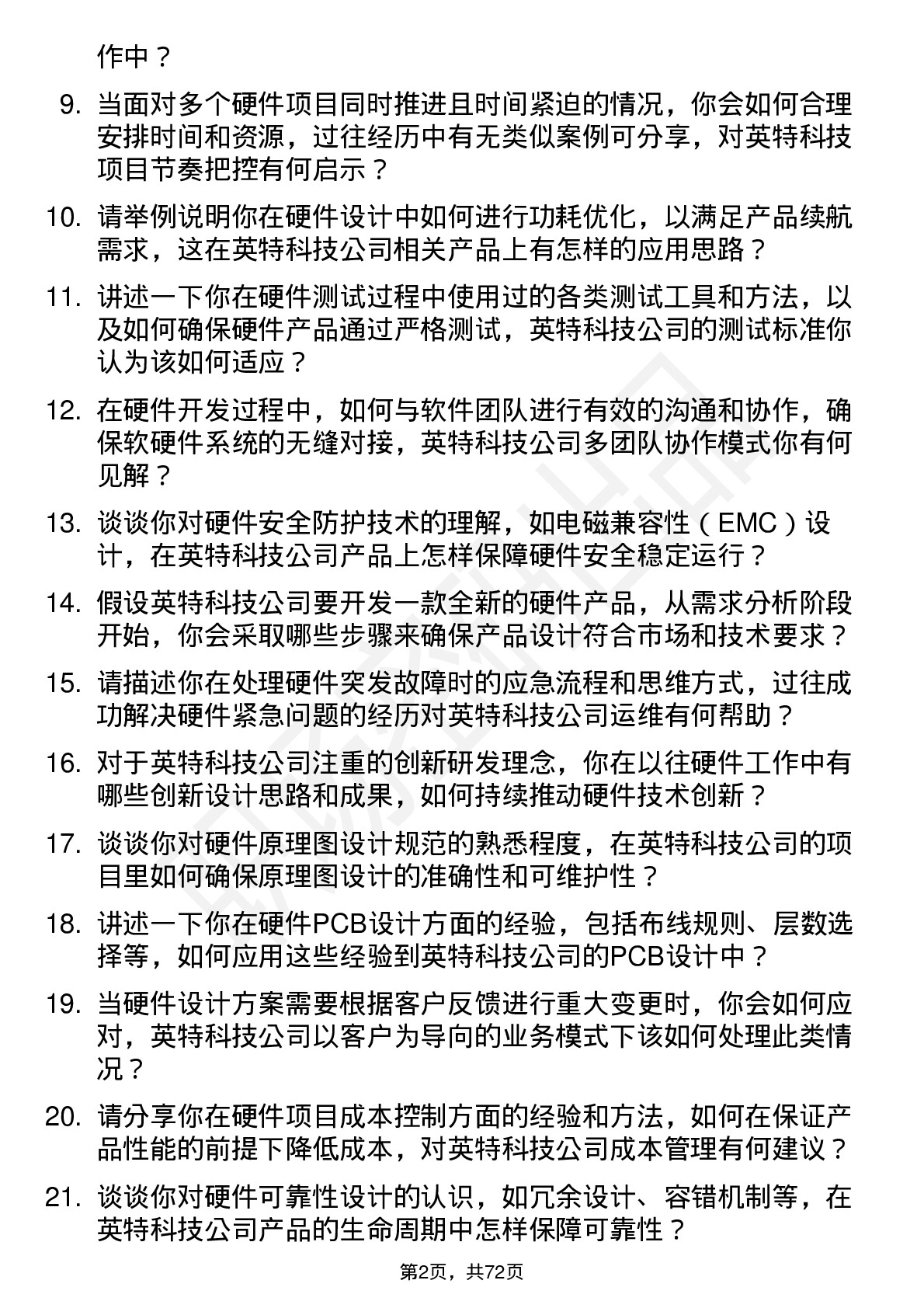 48道英特科技硬件工程师岗位面试题库及参考回答含考察点分析