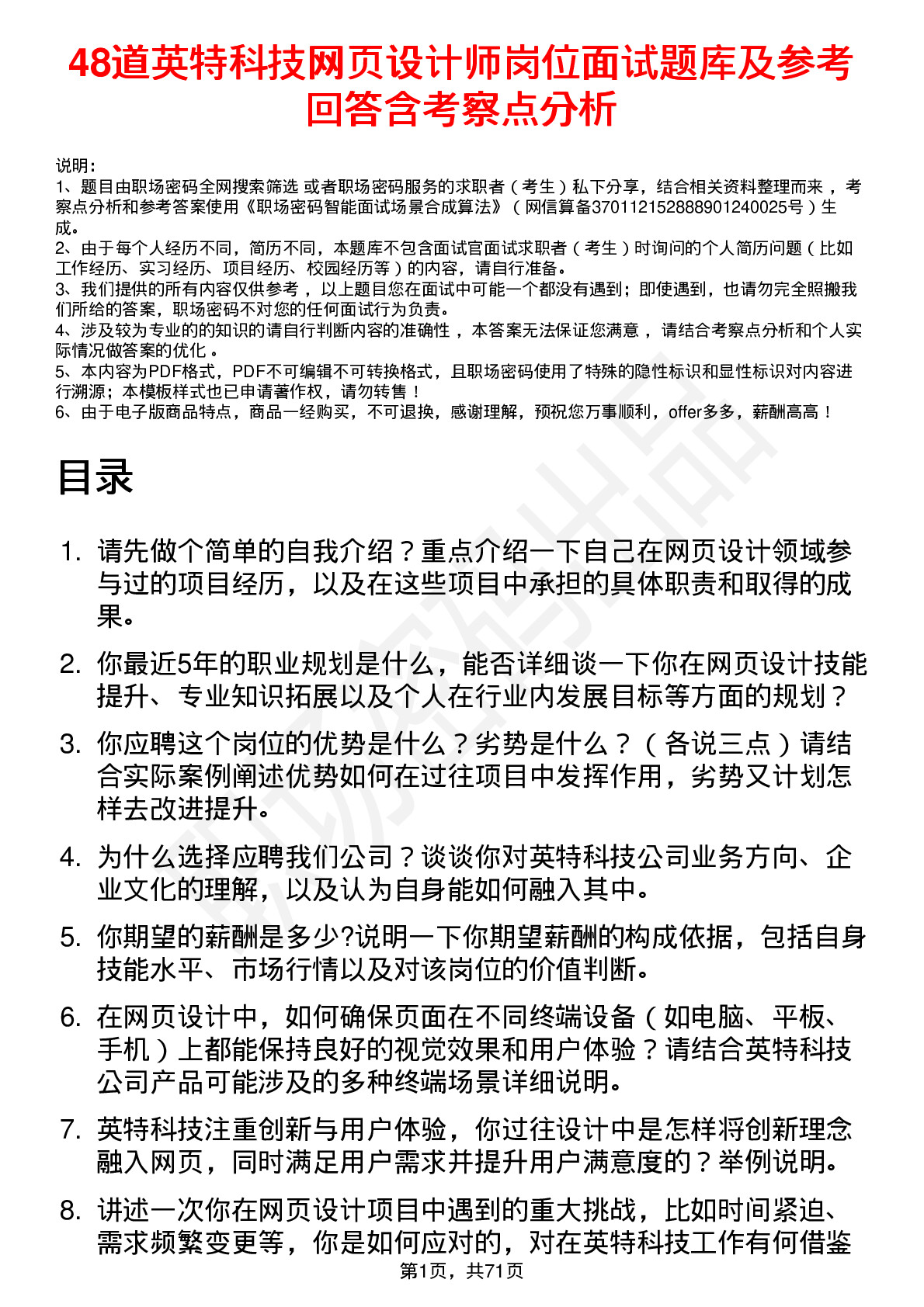 48道英特科技网页设计师岗位面试题库及参考回答含考察点分析