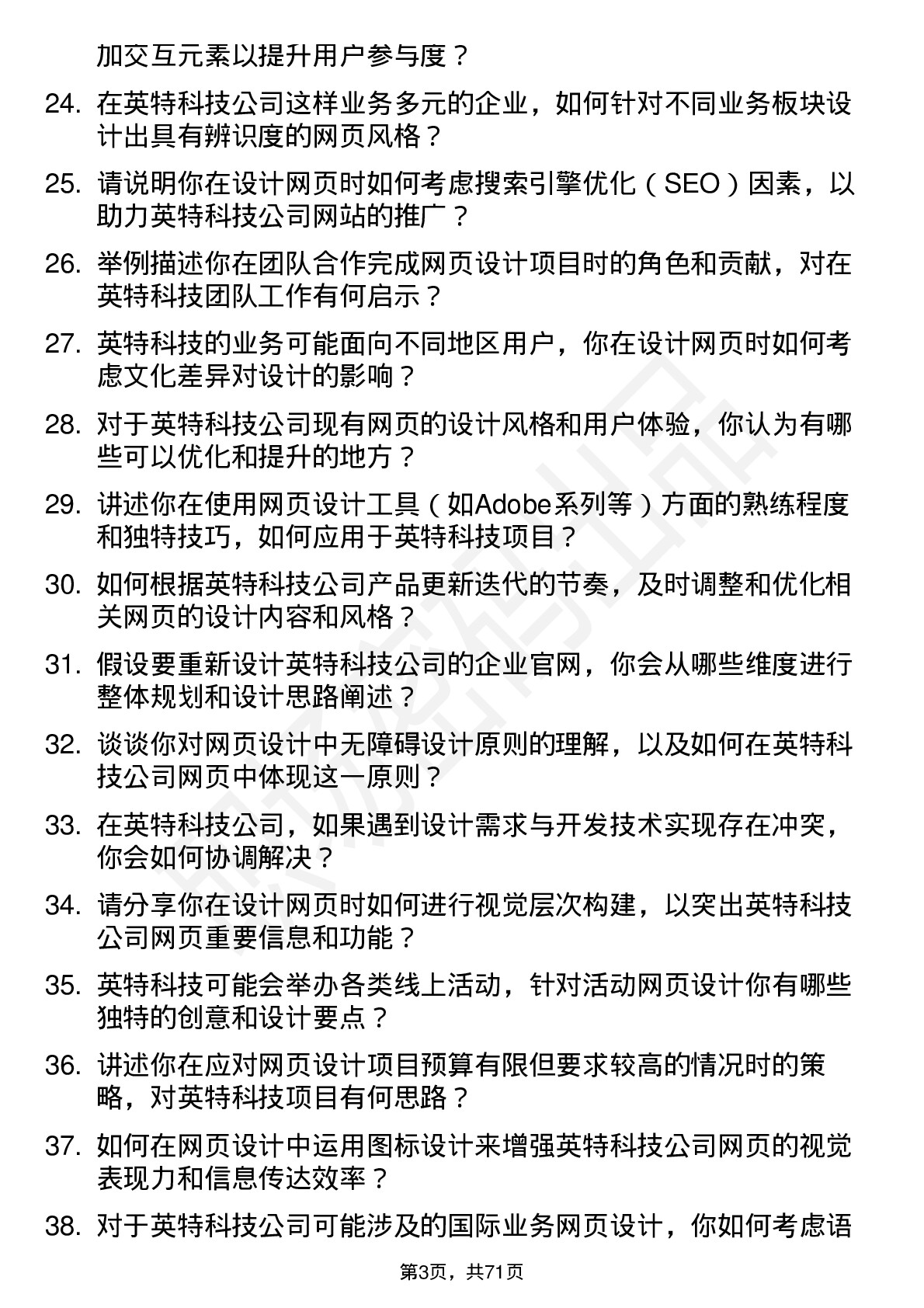 48道英特科技网页设计师岗位面试题库及参考回答含考察点分析