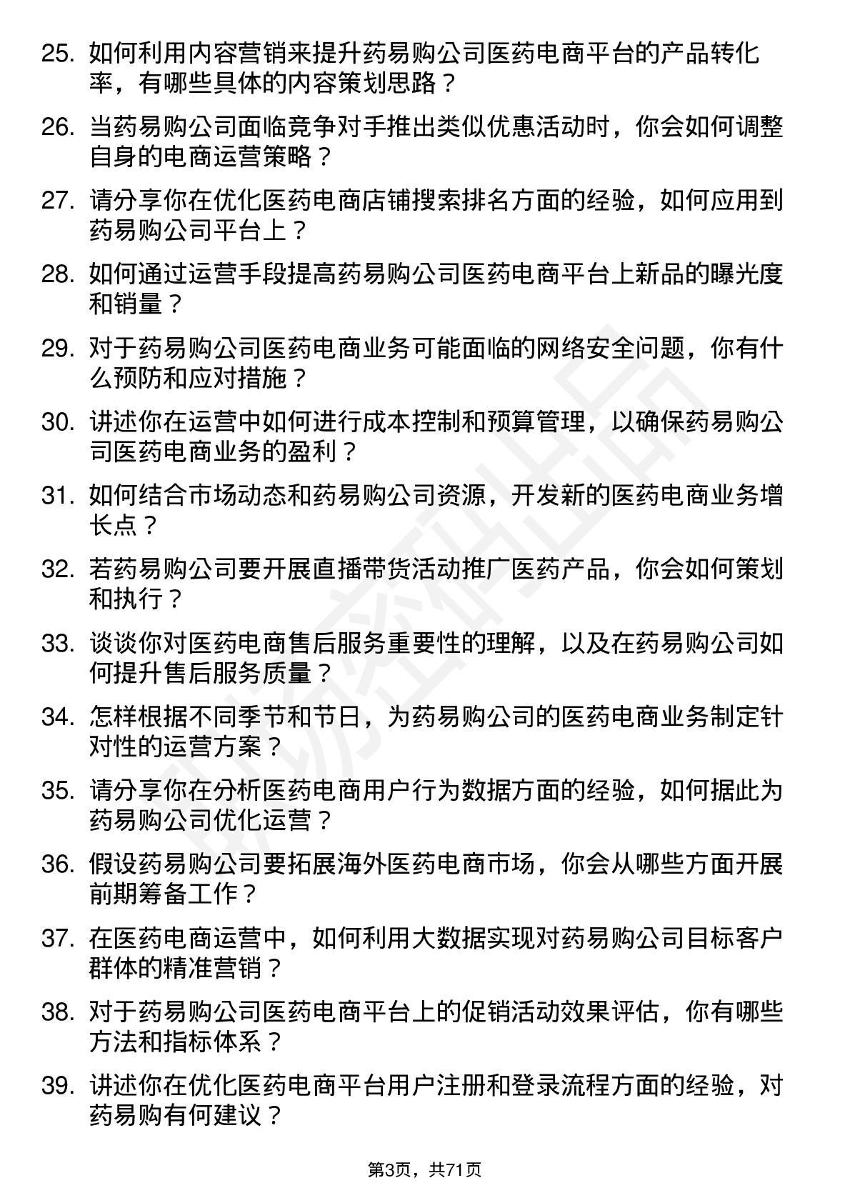 48道药易购医药电商运营专员岗位面试题库及参考回答含考察点分析