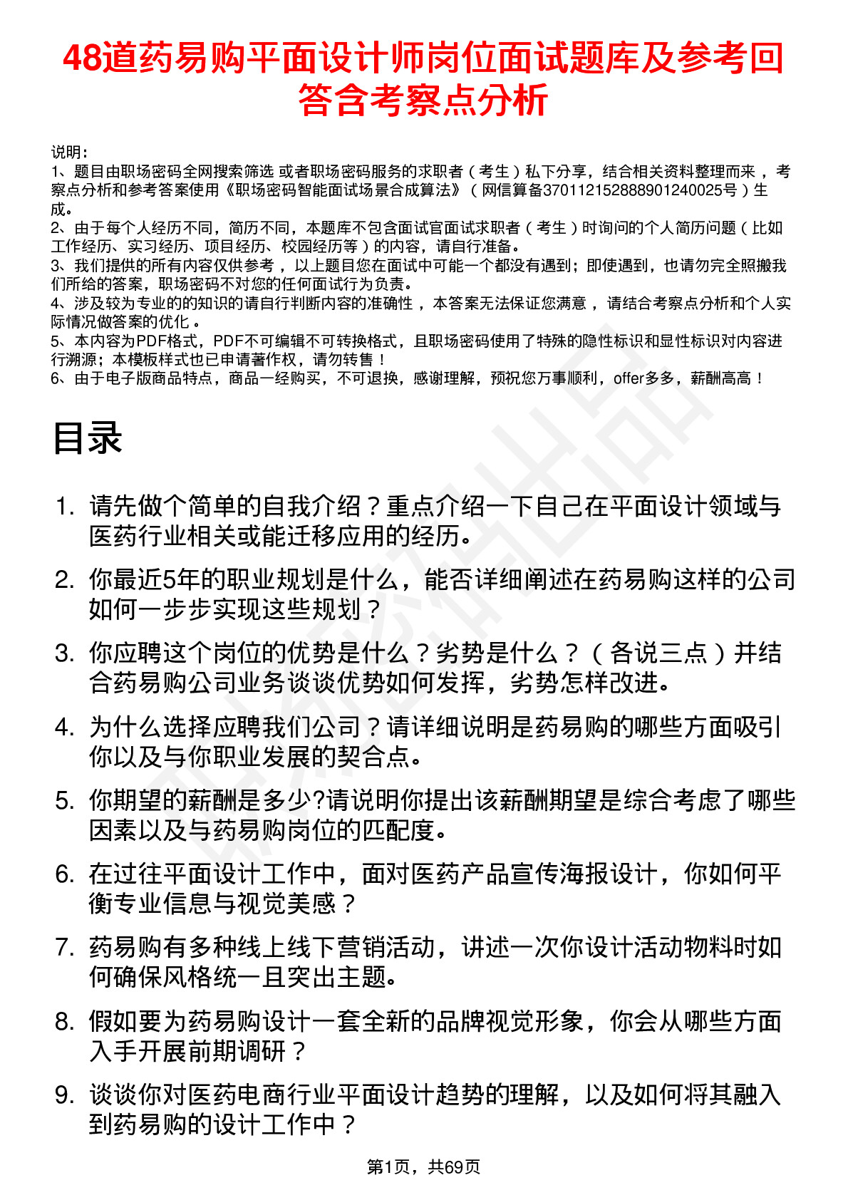 48道药易购平面设计师岗位面试题库及参考回答含考察点分析