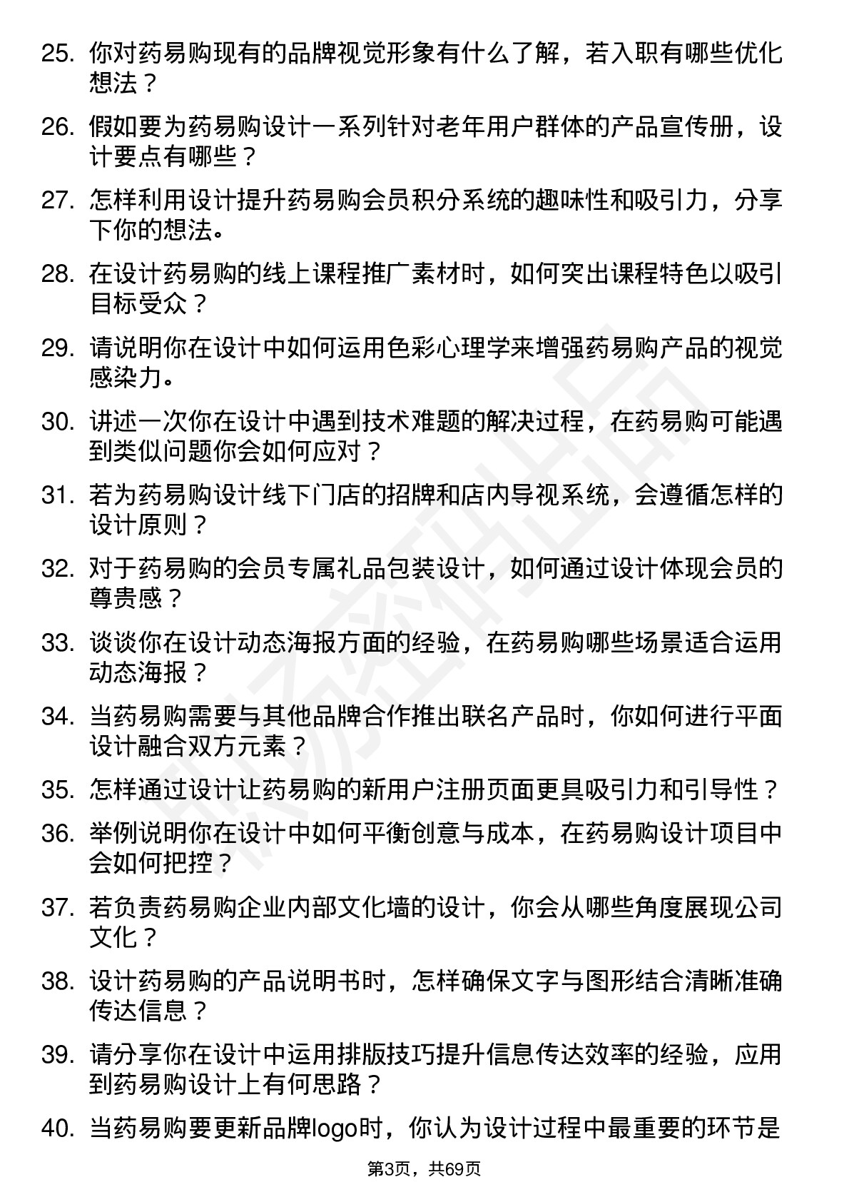 48道药易购平面设计师岗位面试题库及参考回答含考察点分析