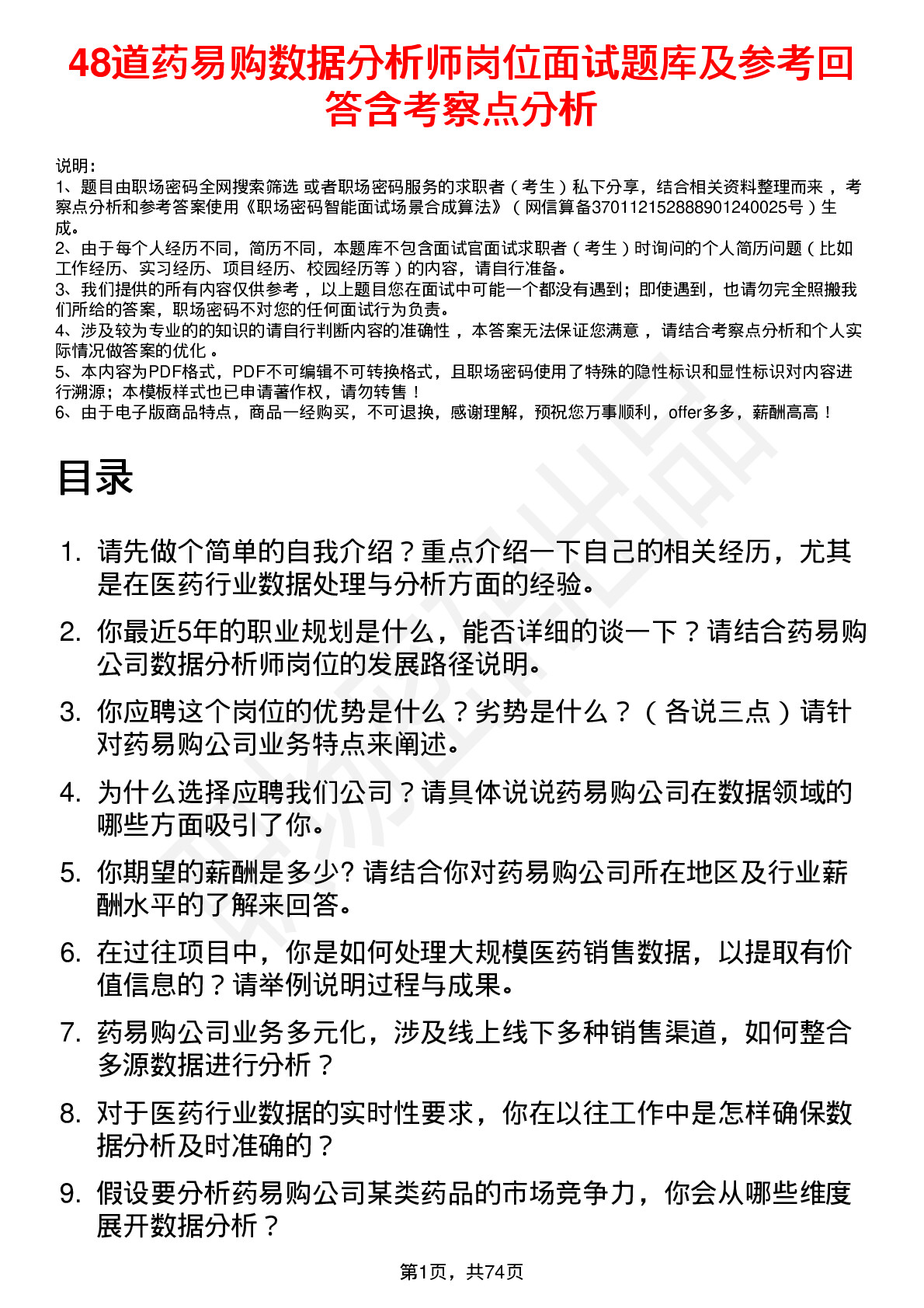 48道药易购数据分析师岗位面试题库及参考回答含考察点分析