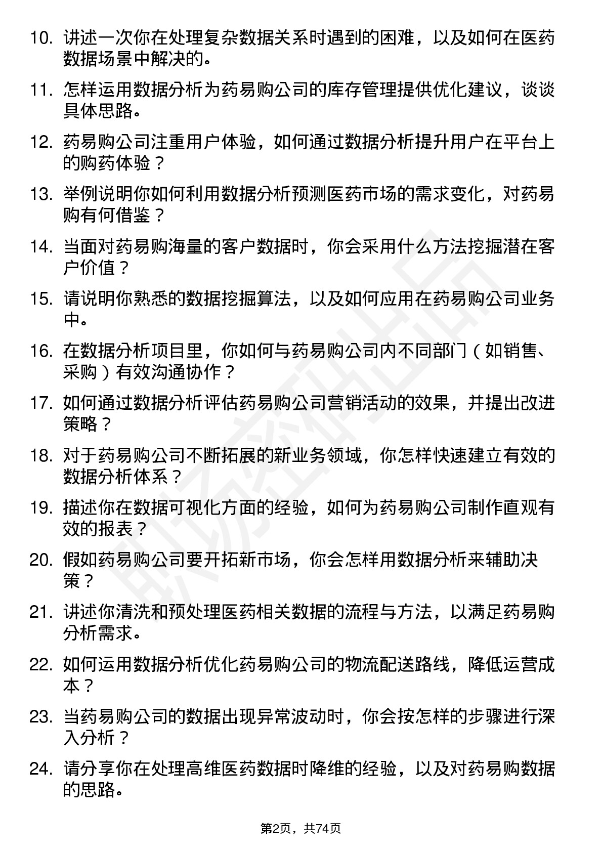 48道药易购数据分析师岗位面试题库及参考回答含考察点分析