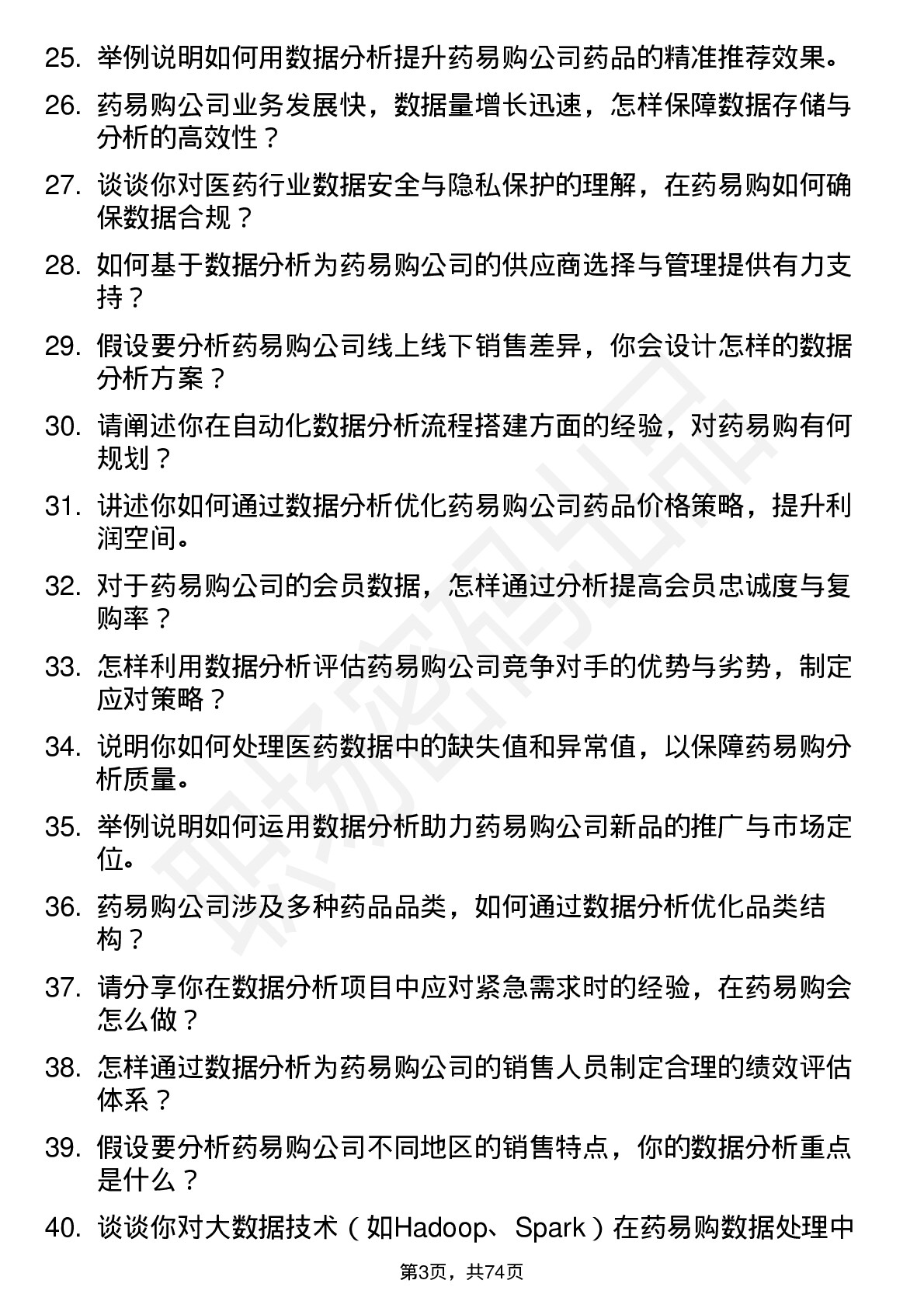 48道药易购数据分析师岗位面试题库及参考回答含考察点分析