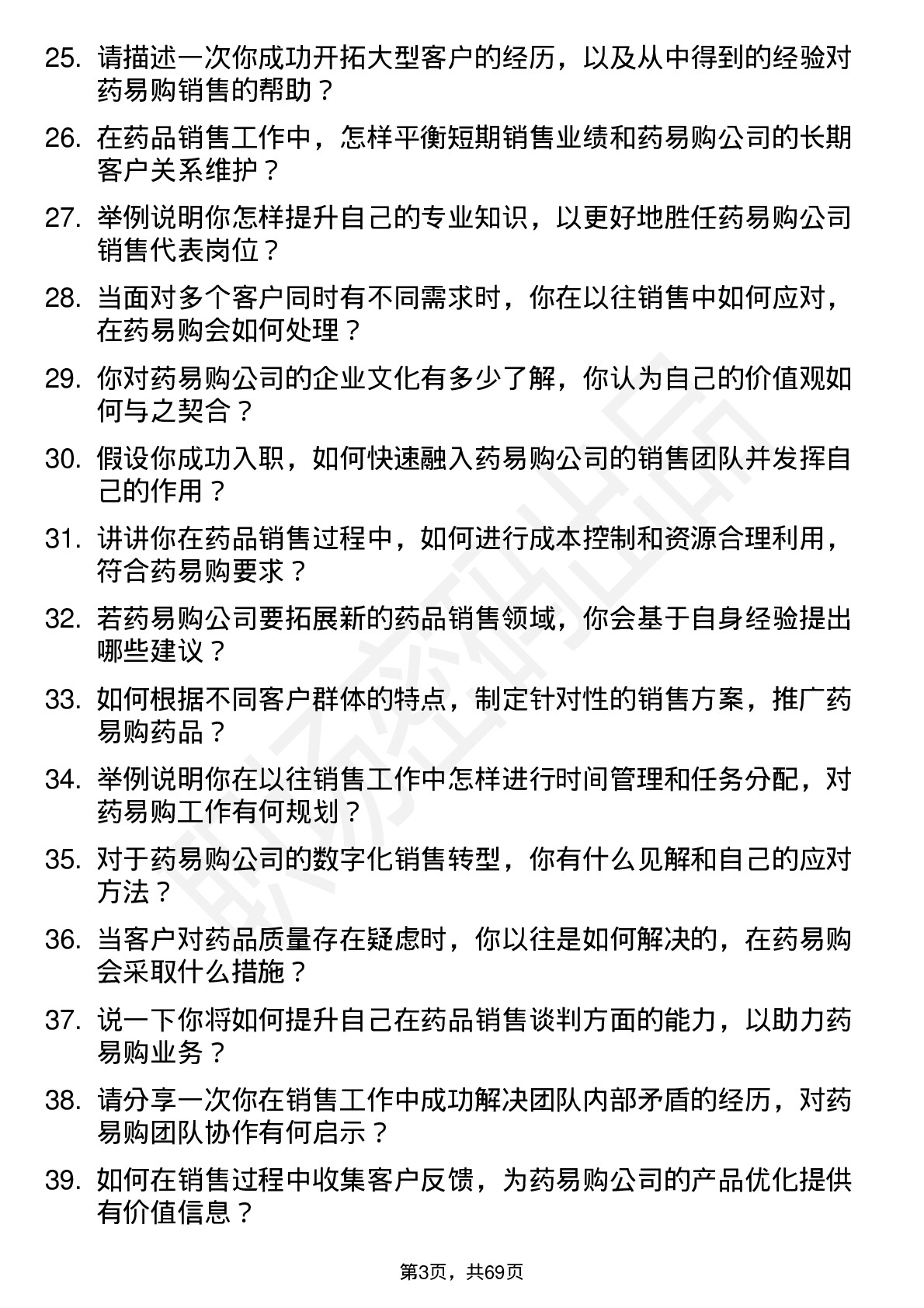 48道药易购销售代表岗位面试题库及参考回答含考察点分析