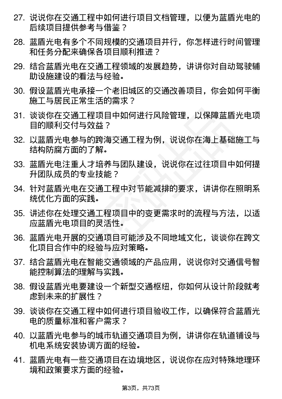 48道蓝盾光电交通工程师岗位面试题库及参考回答含考察点分析