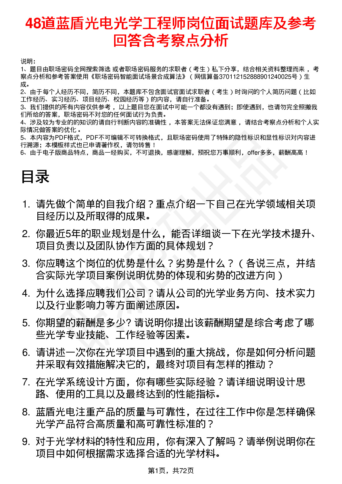 48道蓝盾光电光学工程师岗位面试题库及参考回答含考察点分析