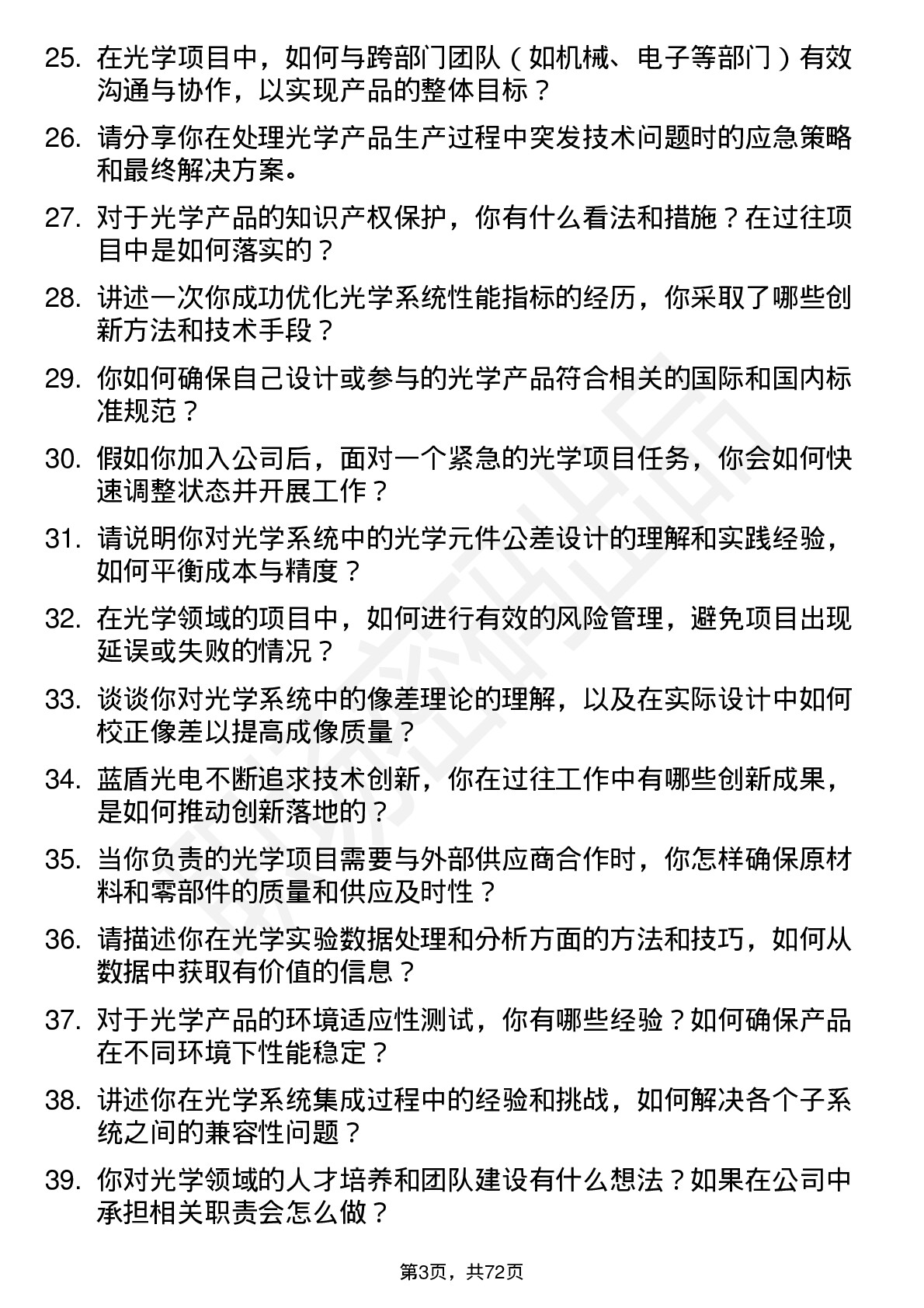 48道蓝盾光电光学工程师岗位面试题库及参考回答含考察点分析