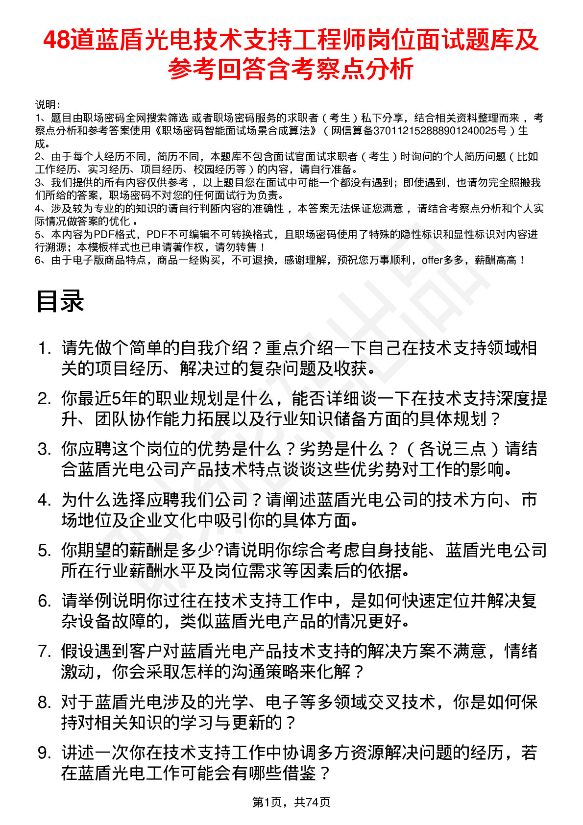 48道蓝盾光电技术支持工程师岗位面试题库及参考回答含考察点分析