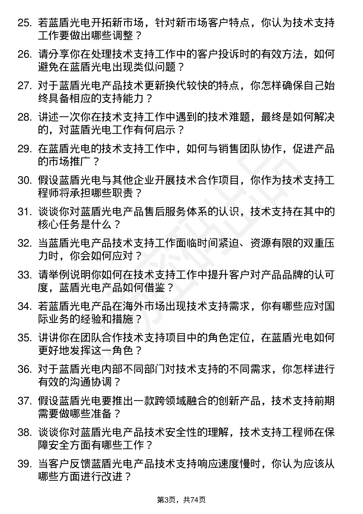 48道蓝盾光电技术支持工程师岗位面试题库及参考回答含考察点分析