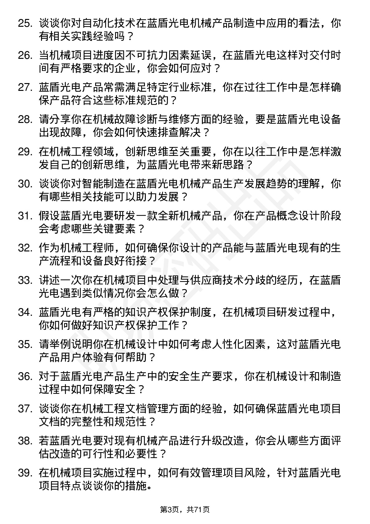 48道蓝盾光电机械工程师岗位面试题库及参考回答含考察点分析