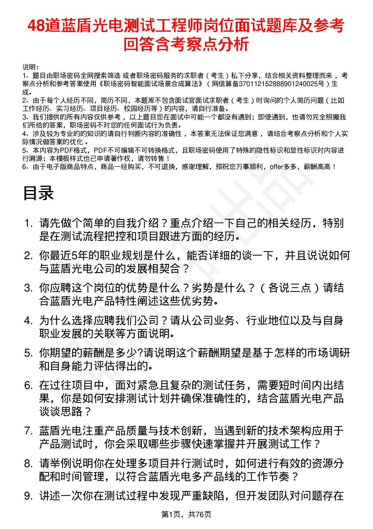 48道蓝盾光电测试工程师岗位面试题库及参考回答含考察点分析