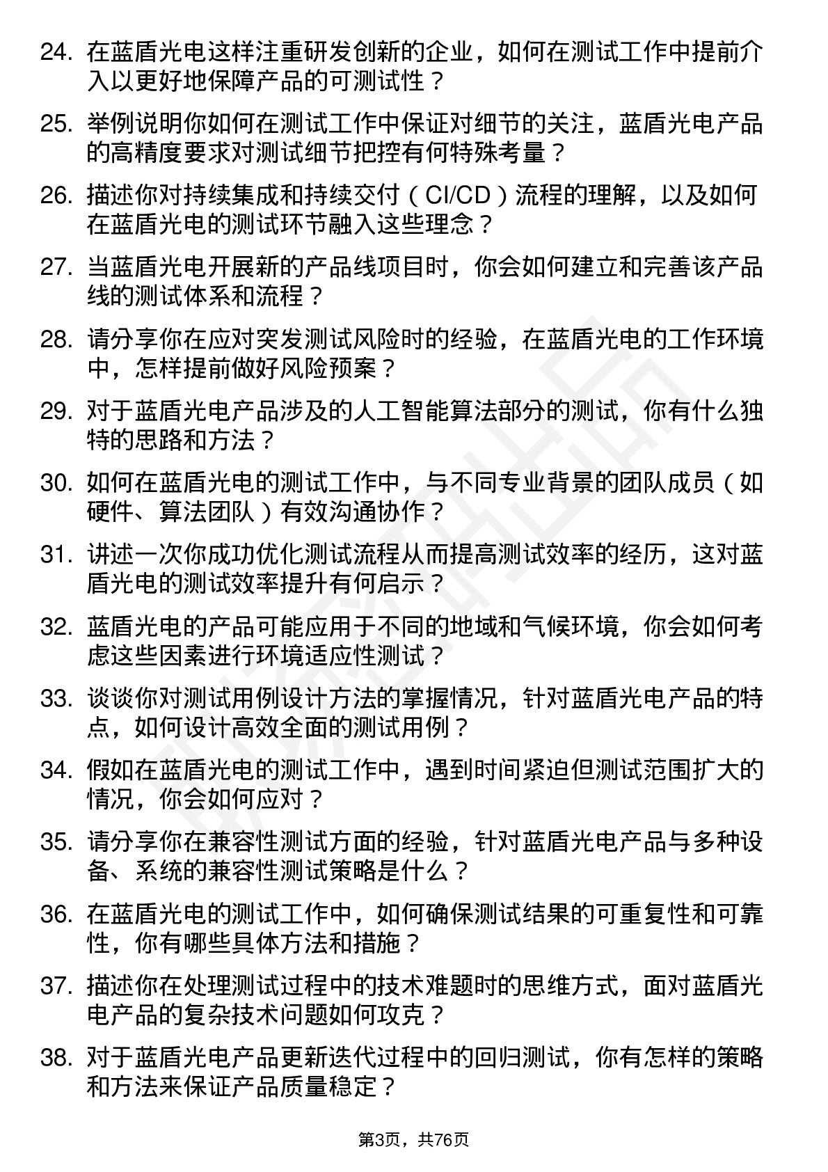 48道蓝盾光电测试工程师岗位面试题库及参考回答含考察点分析