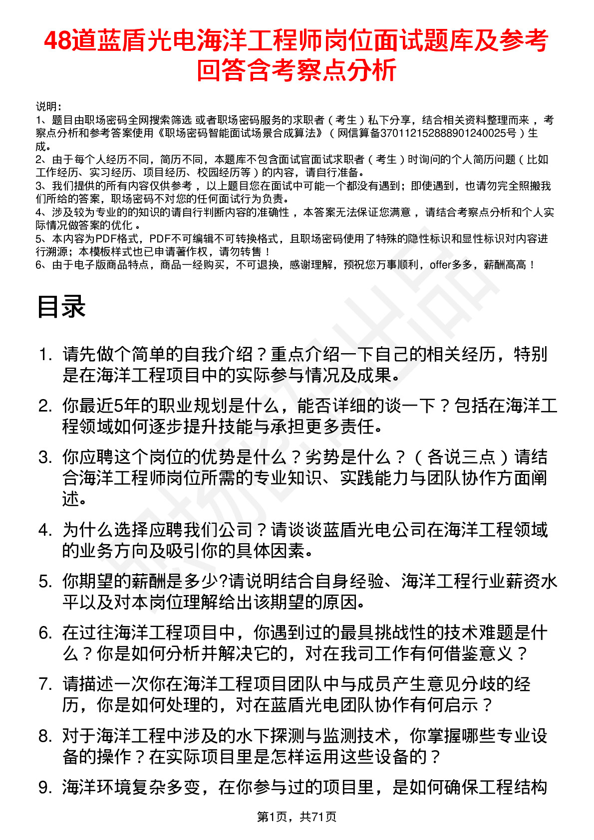 48道蓝盾光电海洋工程师岗位面试题库及参考回答含考察点分析