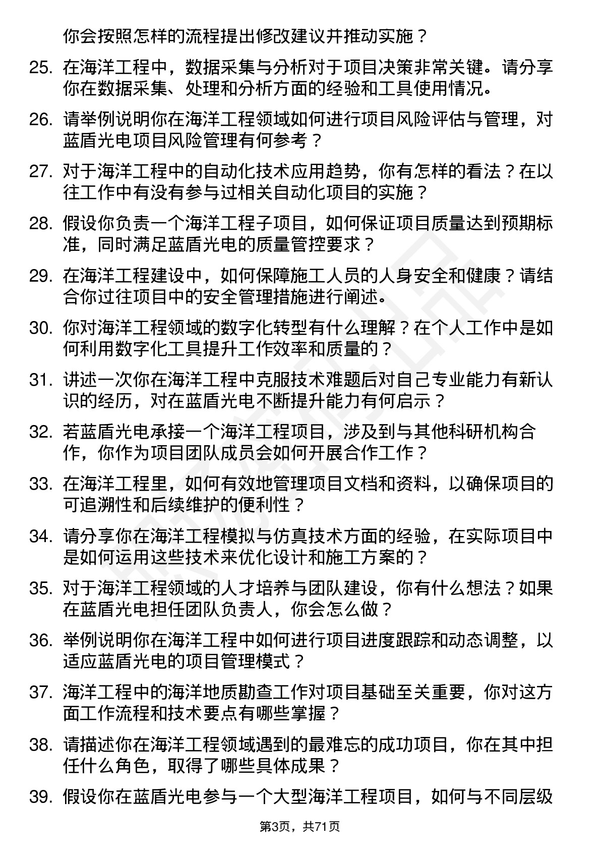 48道蓝盾光电海洋工程师岗位面试题库及参考回答含考察点分析