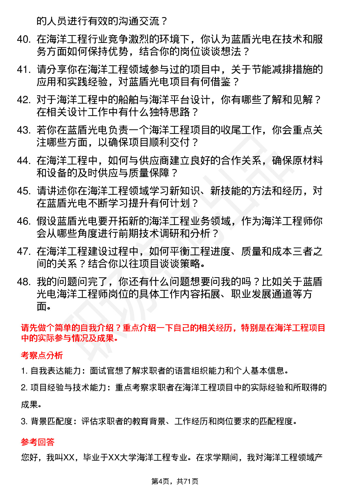 48道蓝盾光电海洋工程师岗位面试题库及参考回答含考察点分析