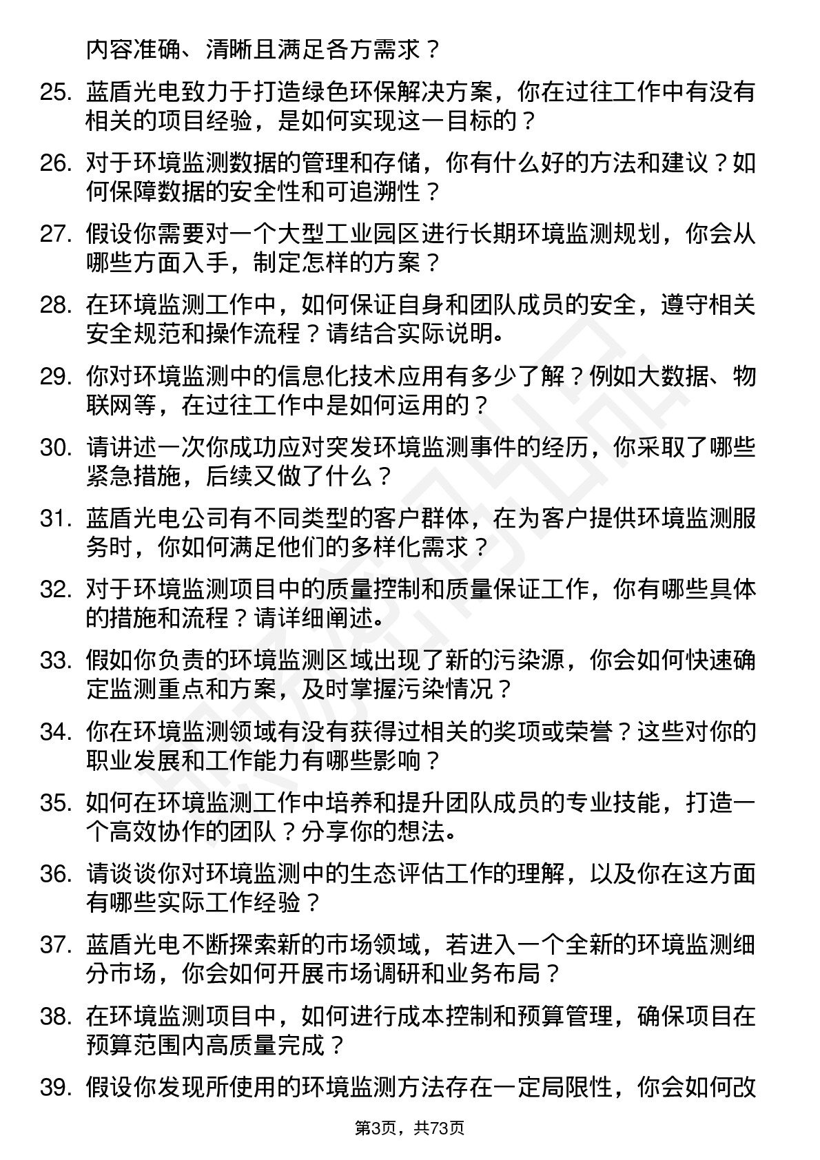 48道蓝盾光电环境监测工程师岗位面试题库及参考回答含考察点分析