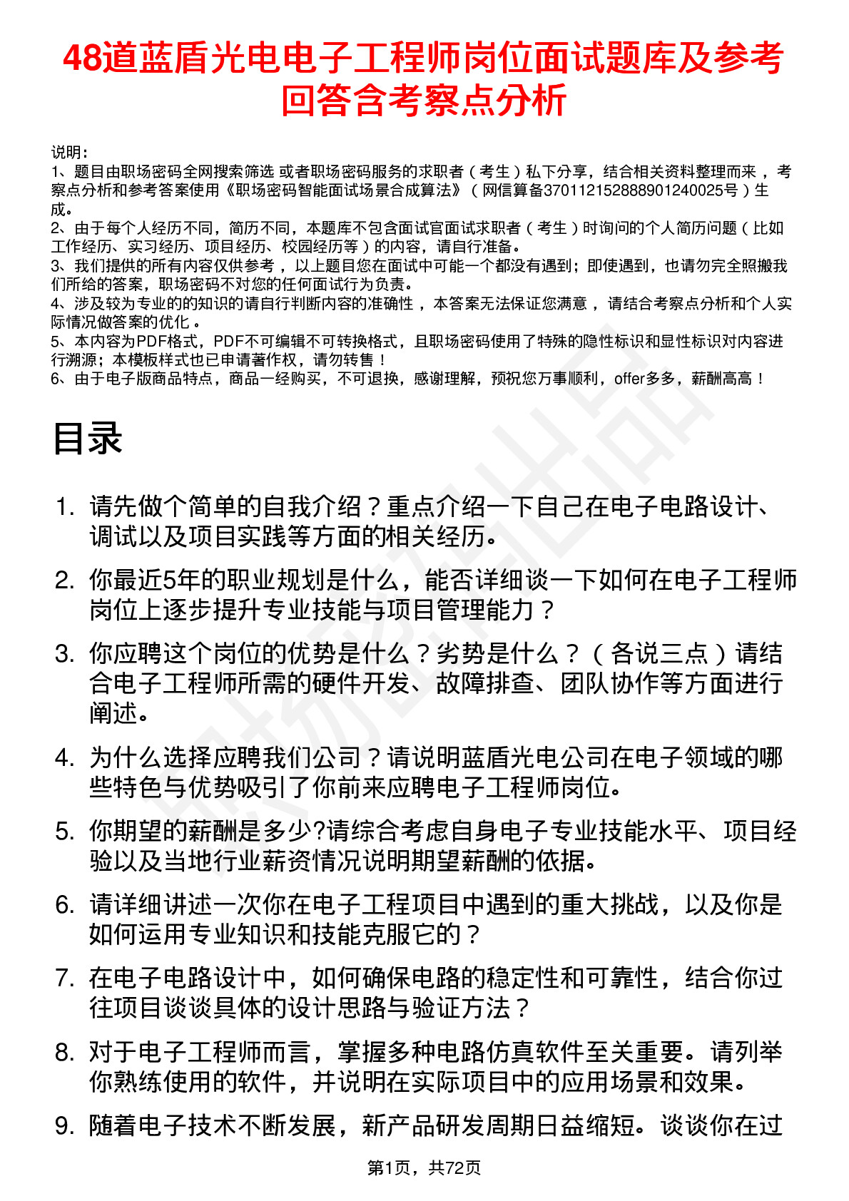 48道蓝盾光电电子工程师岗位面试题库及参考回答含考察点分析