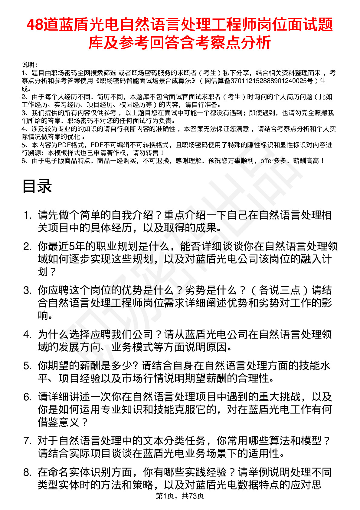 48道蓝盾光电自然语言处理工程师岗位面试题库及参考回答含考察点分析