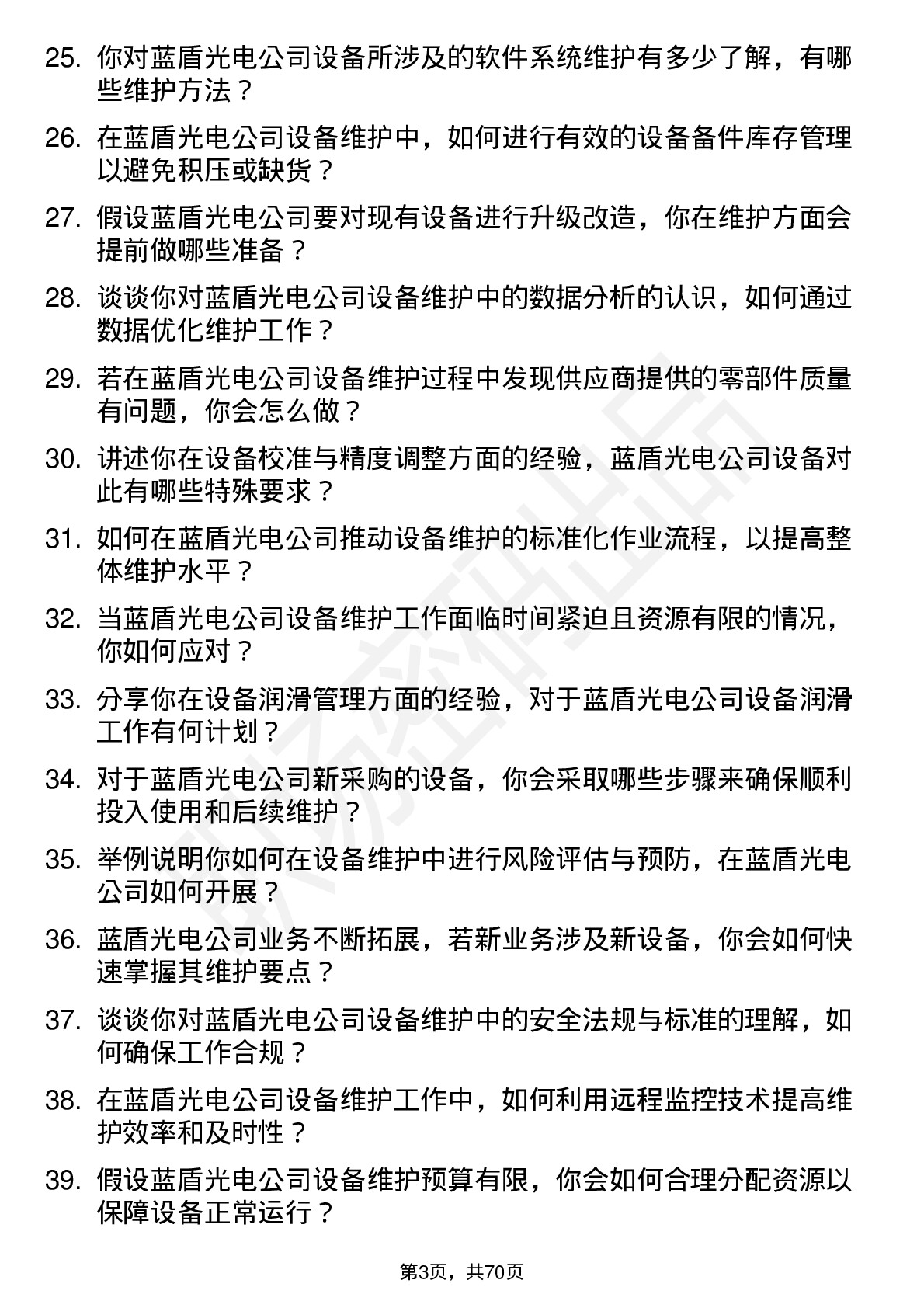 48道蓝盾光电设备维护工程师岗位面试题库及参考回答含考察点分析